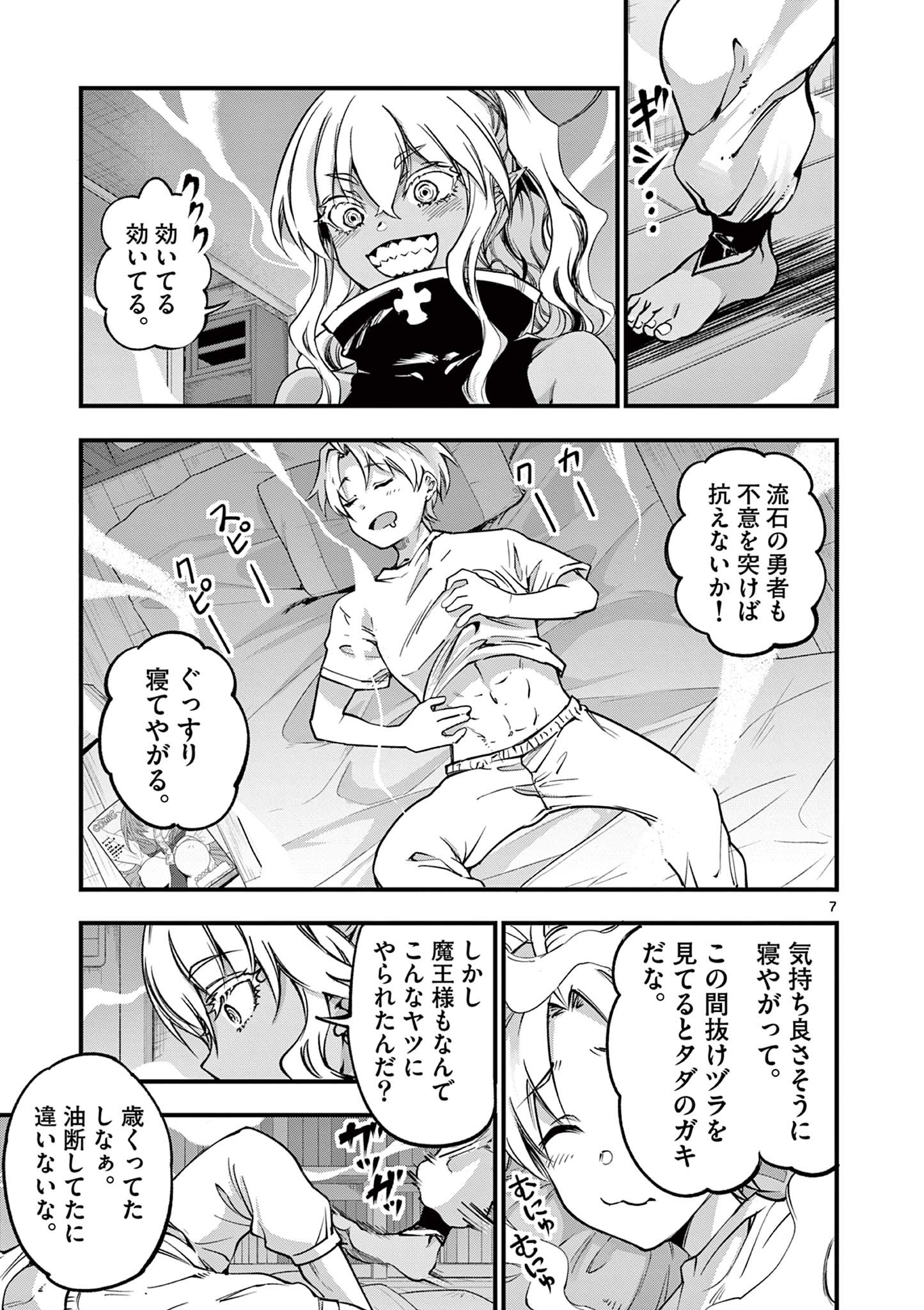 リリア・プレグナント・ザ・ワールド・エンド 第12話 - Page 7