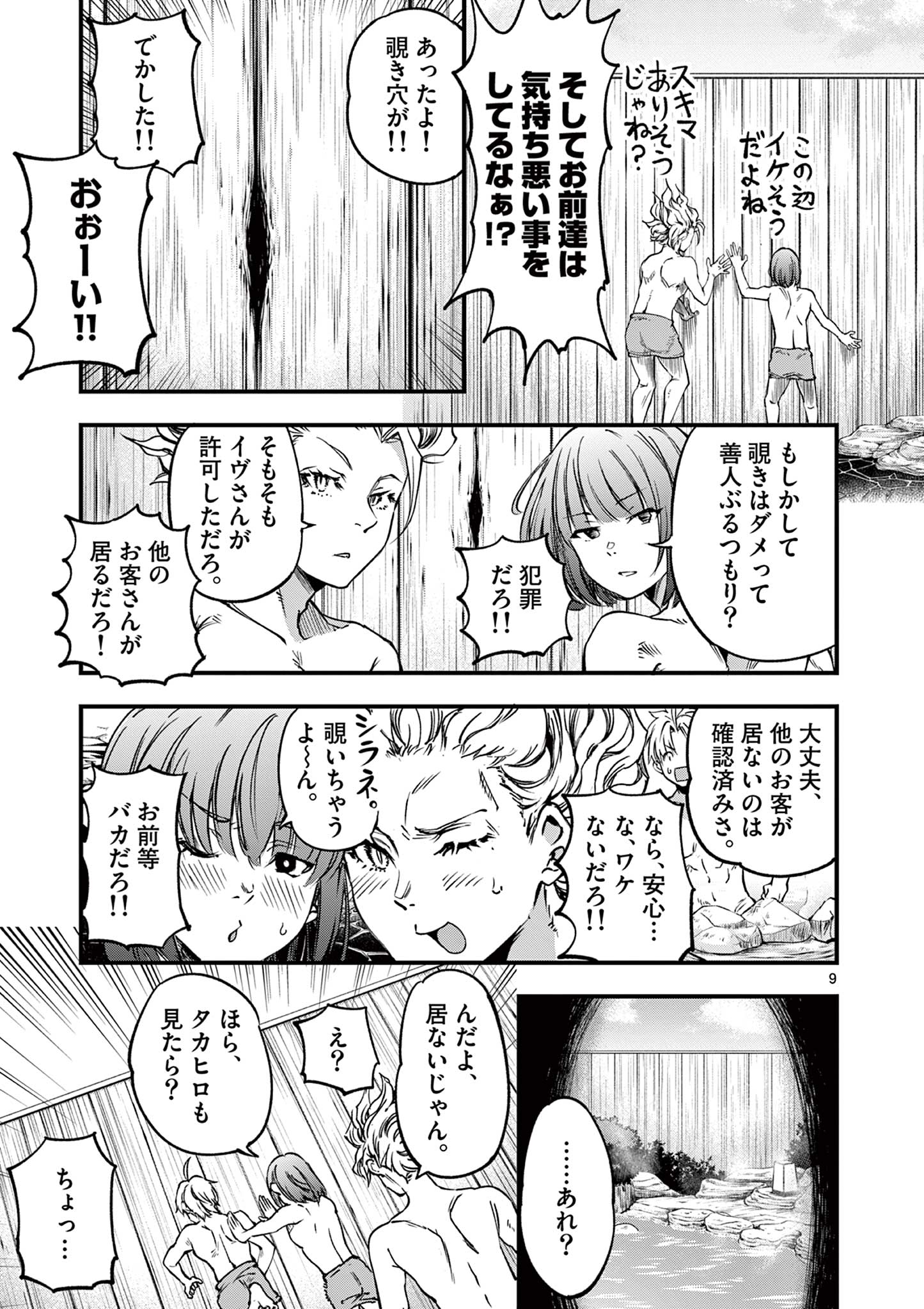 リリア・プレグナント・ザ・ワールド・エンド 第28話 - Page 9