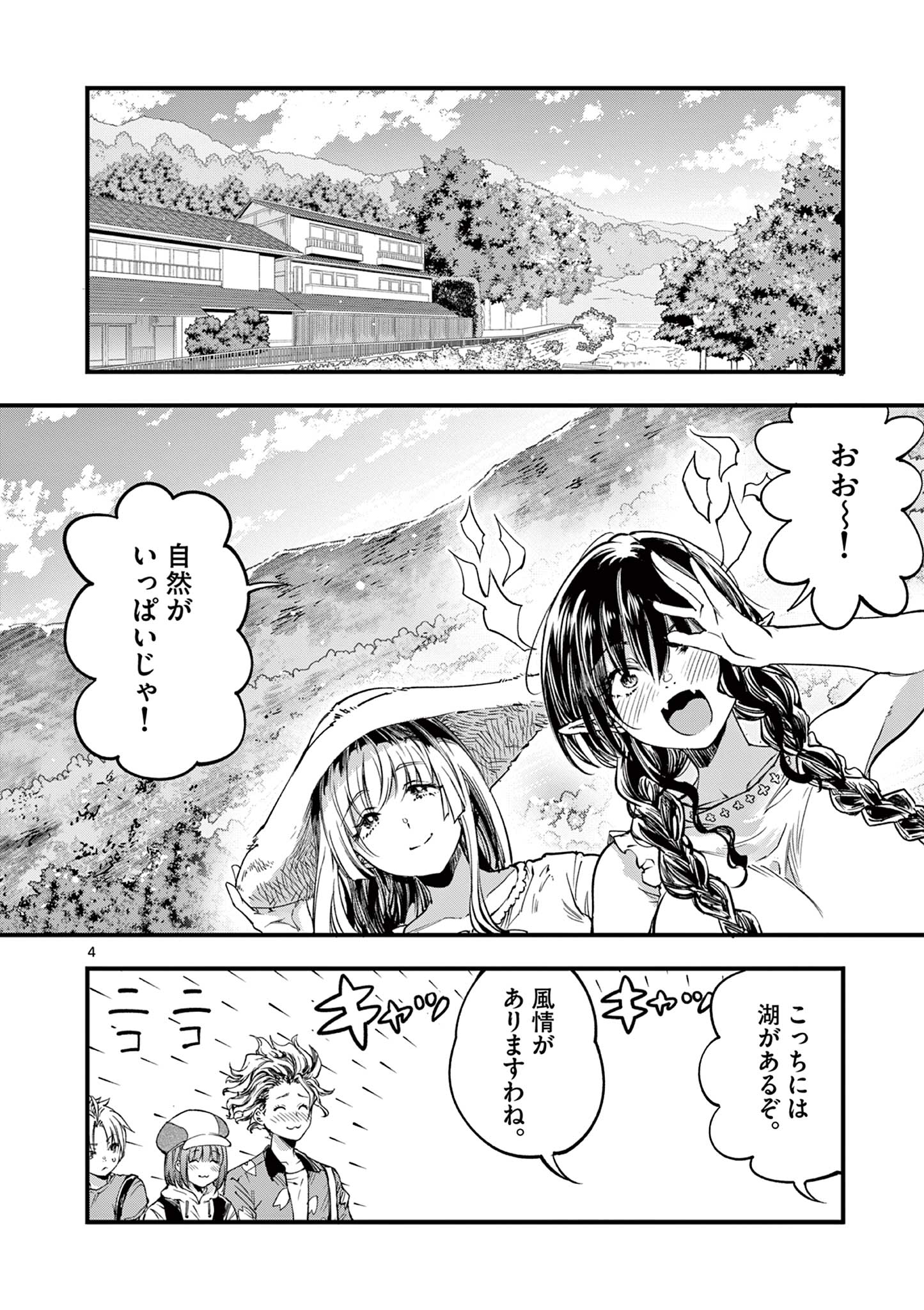 リリア・プレグナント・ザ・ワールド・エンド 第28話 - Page 4