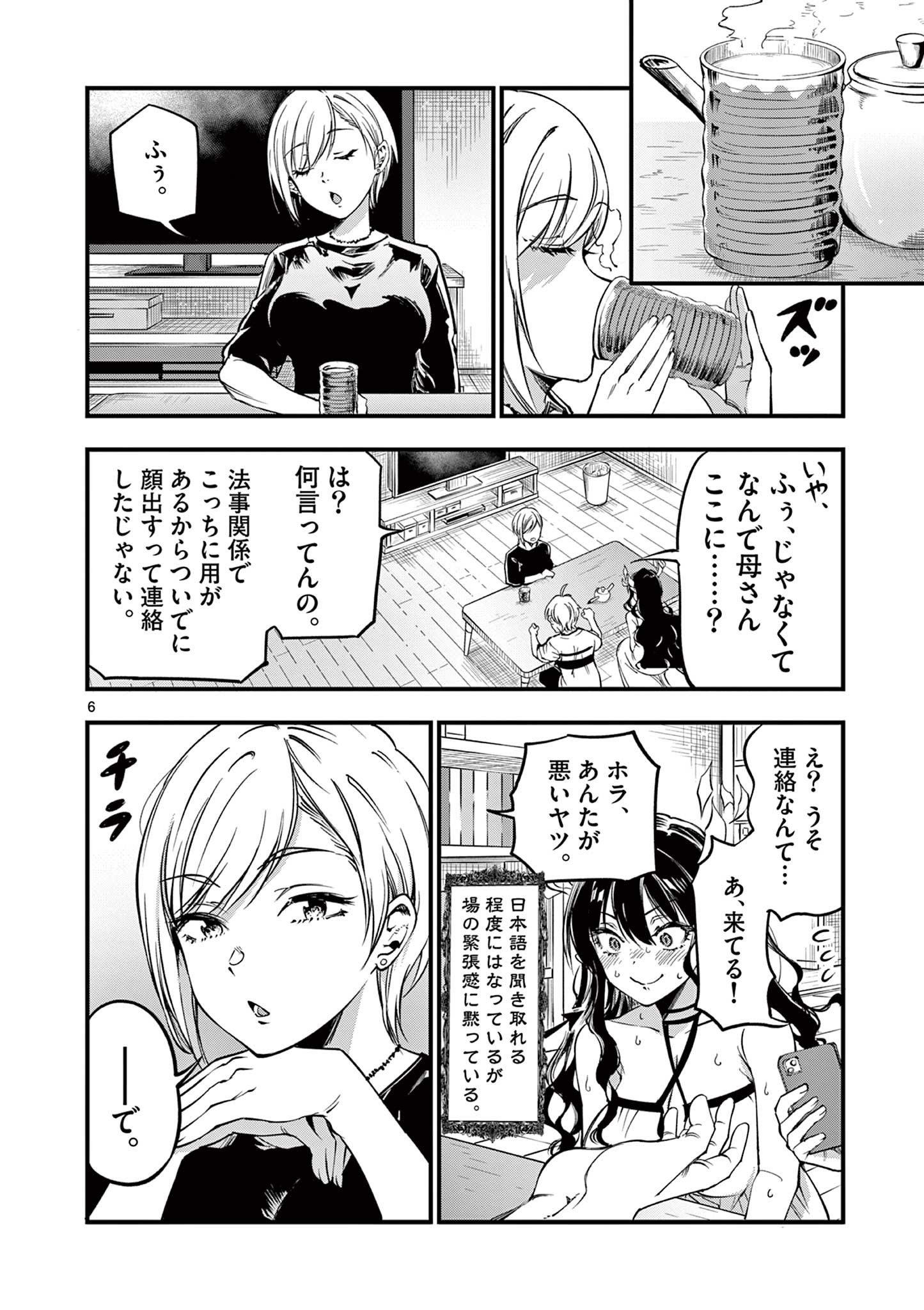 リリア・プレグナント・ザ・ワールド・エンド 第8話 - Page 6