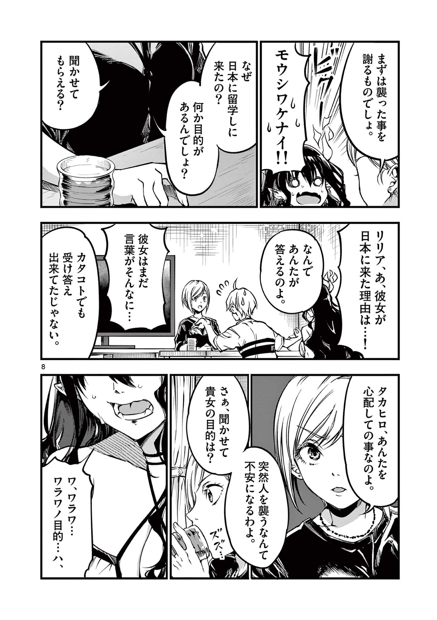 リリア・プレグナント・ザ・ワールド・エンド 第8話 - Page 8
