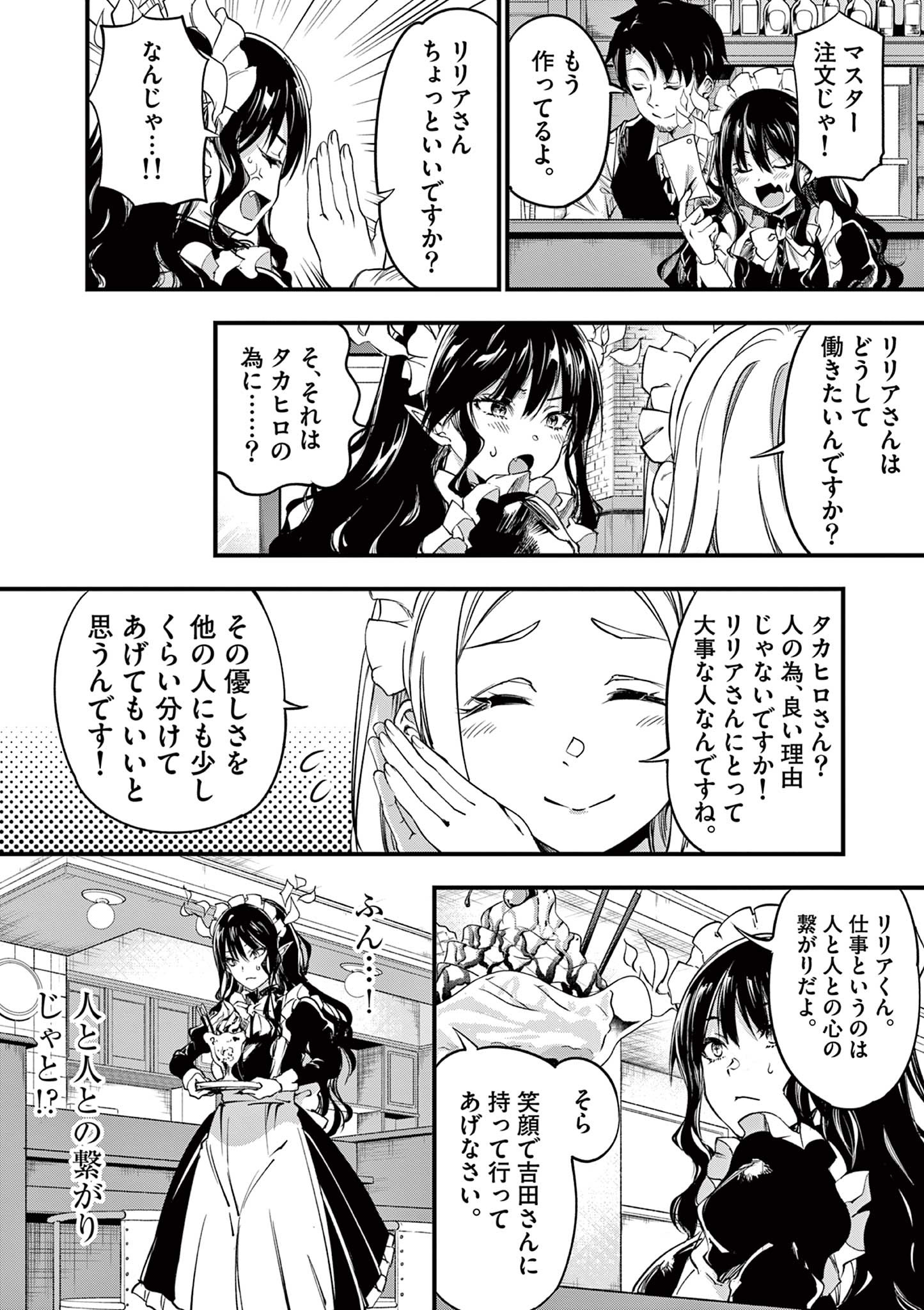 リリア・プレグナント・ザ・ワールド・エンド 第11話 - Page 12