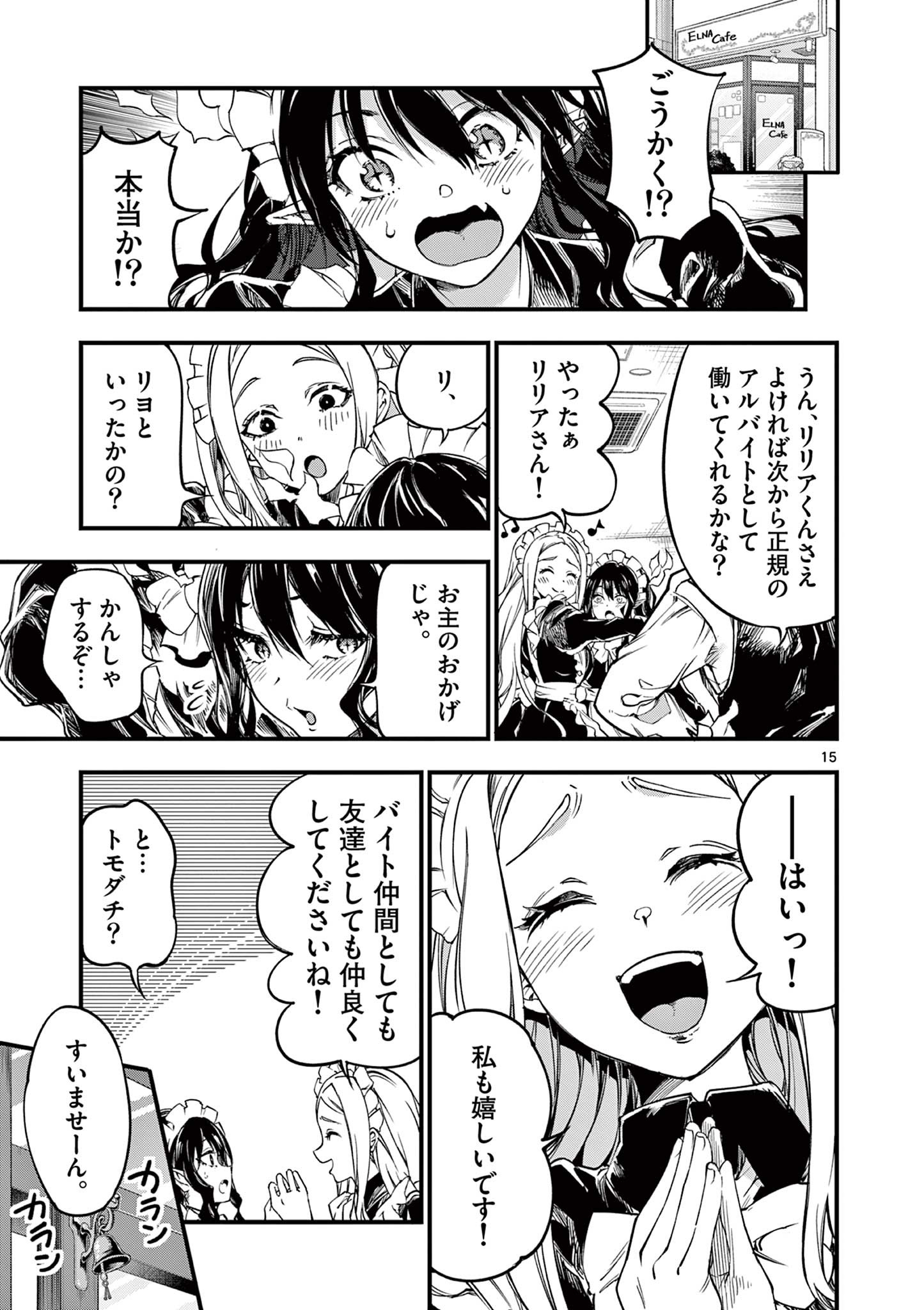 リリア・プレグナント・ザ・ワールド・エンド 第11話 - Page 15