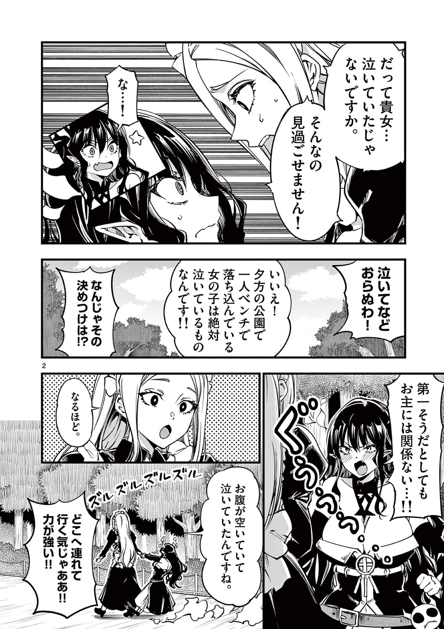 リリア・プレグナント・ザ・ワールド・エンド 第11話 - Page 2