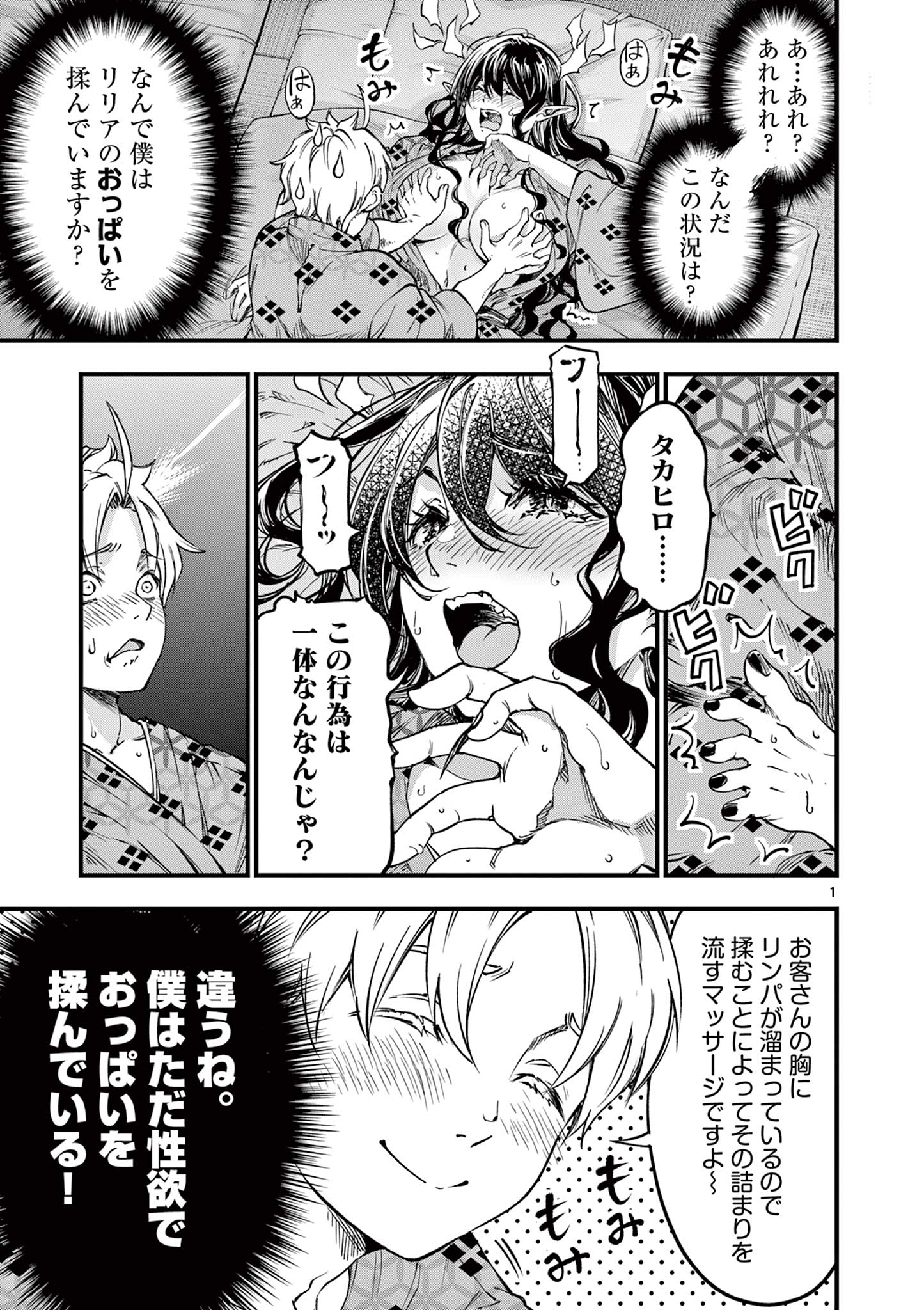 リリア・プレグナント・ザ・ワールド・エンド 第30話 - Page 1