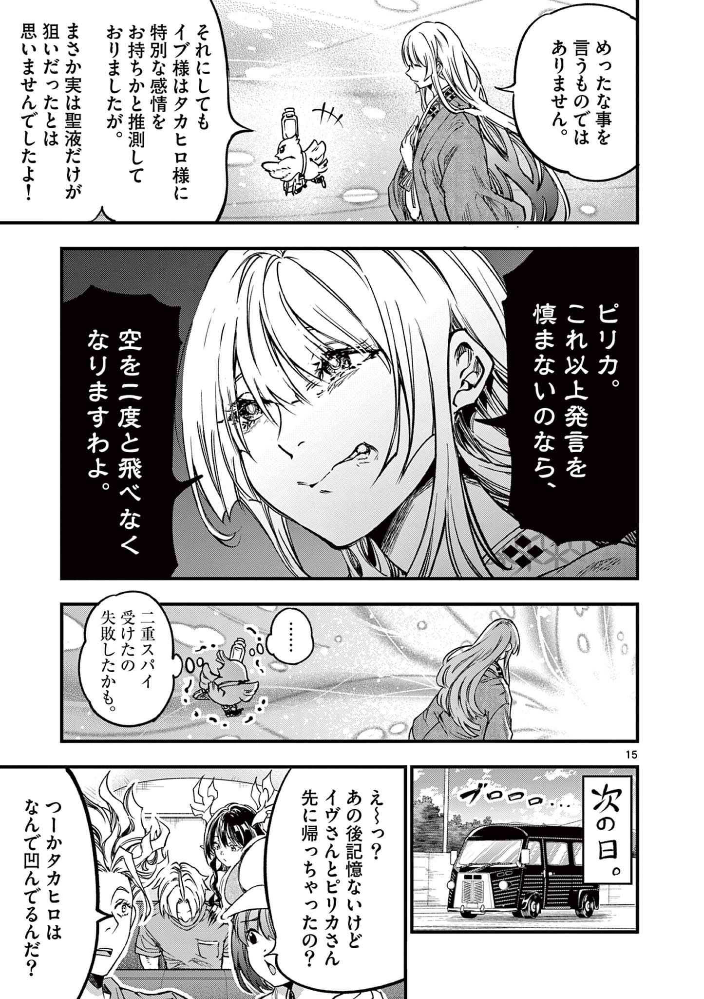 リリア・プレグナント・ザ・ワールド・エンド 第30話 - Page 15