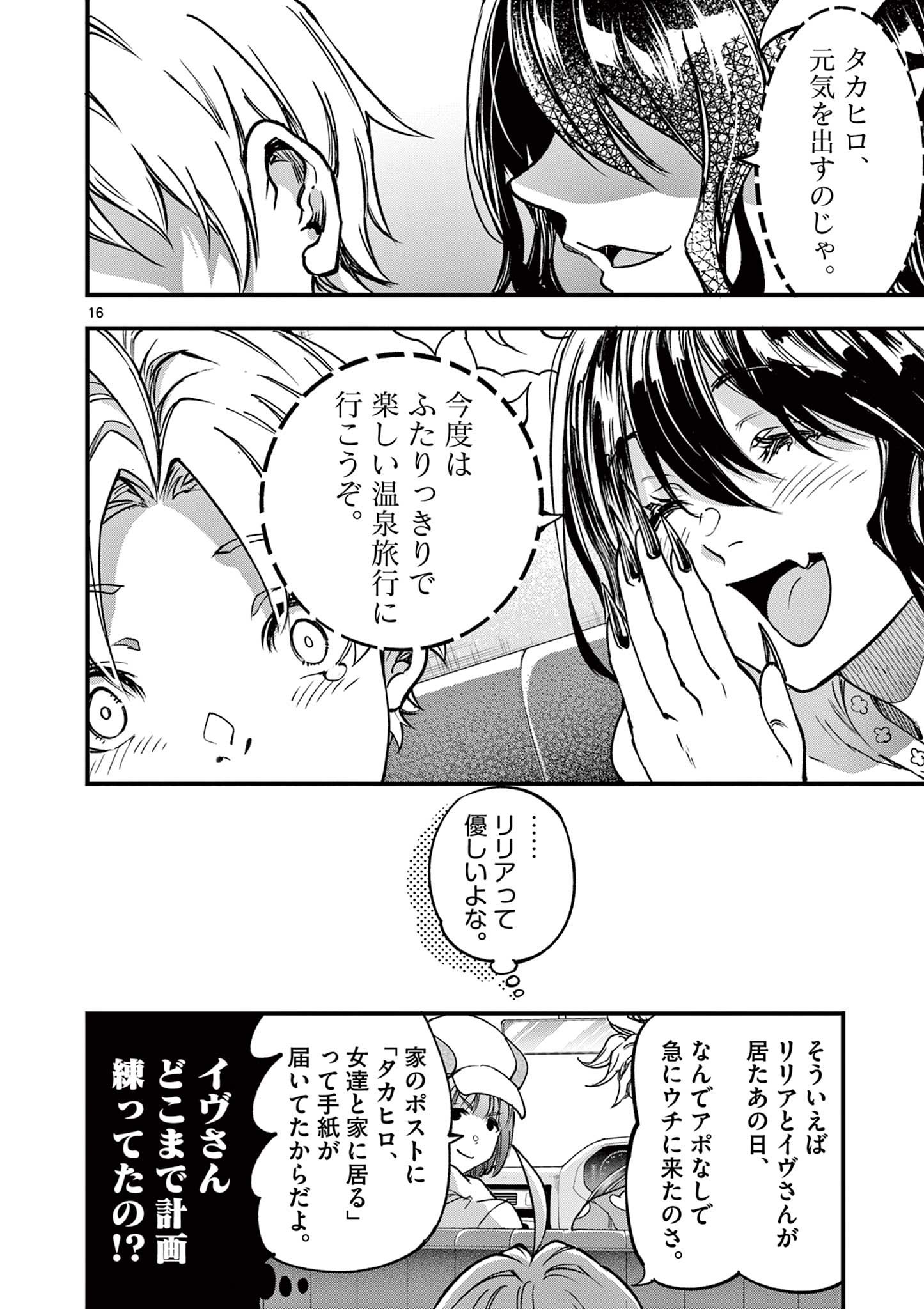 リリア・プレグナント・ザ・ワールド・エンド 第30話 - Page 16