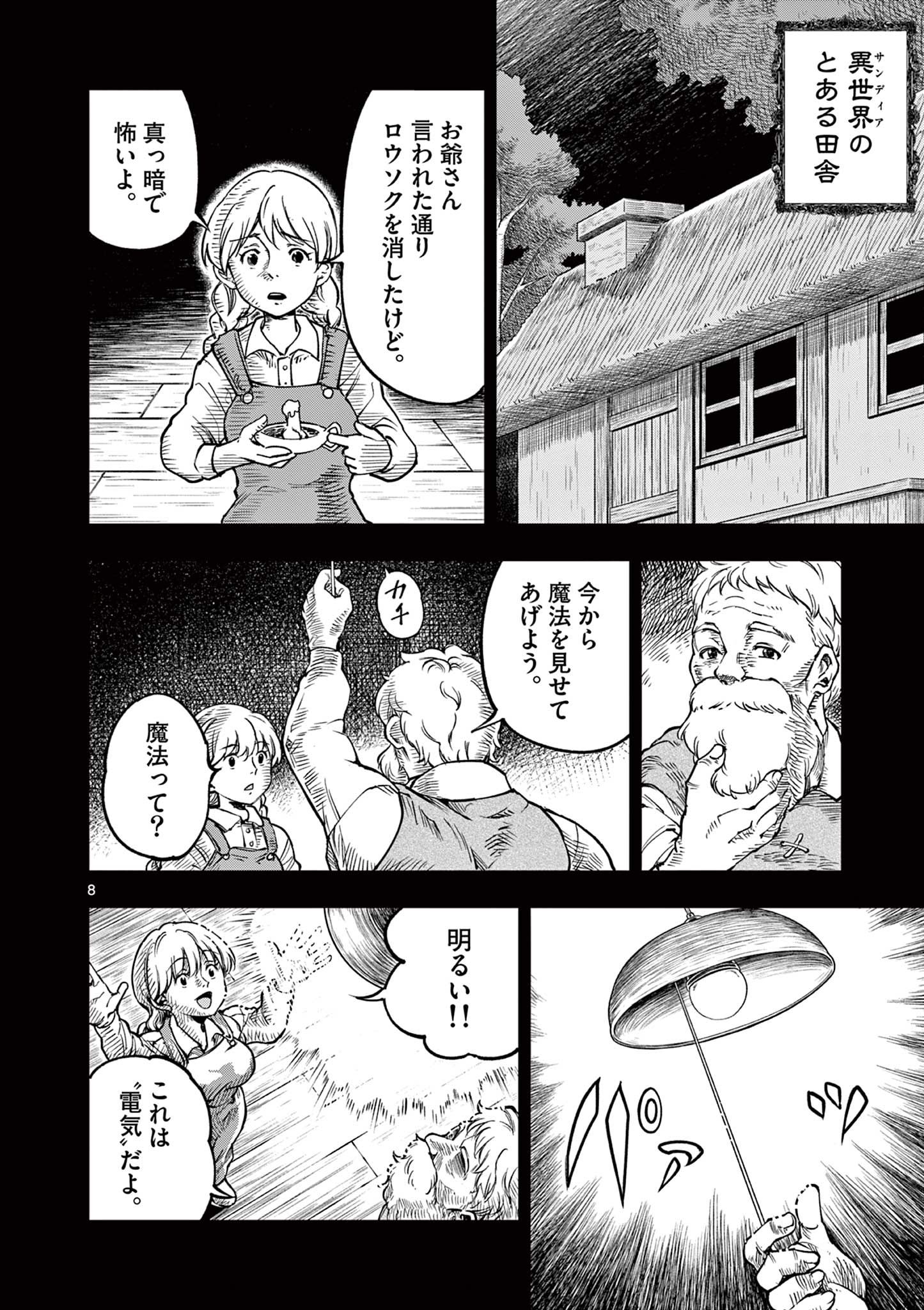 リリア・プレグナント・ザ・ワールド・エンド 第30話 - Page 8