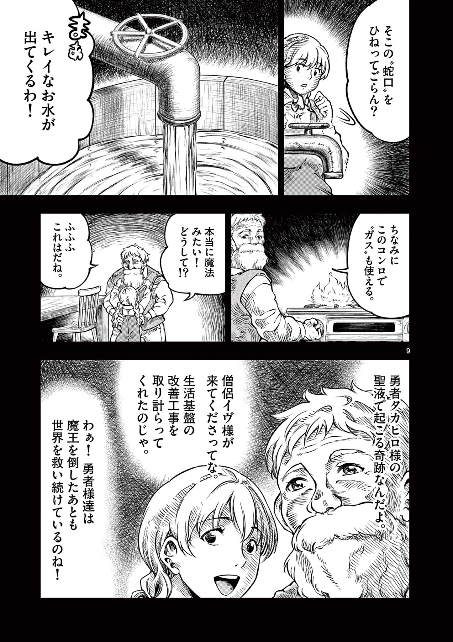 リリア・プレグナント・ザ・ワールド・エンド 第30話 - Page 9