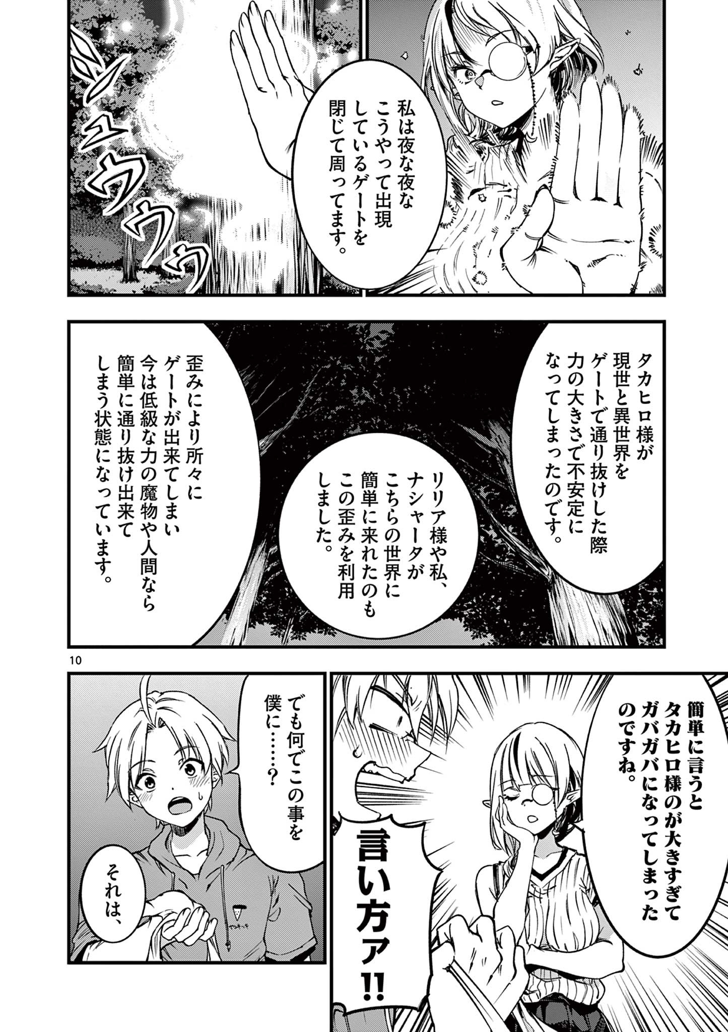 リリア・プレグナント・ザ・ワールド・エンド 第13話 - Page 10