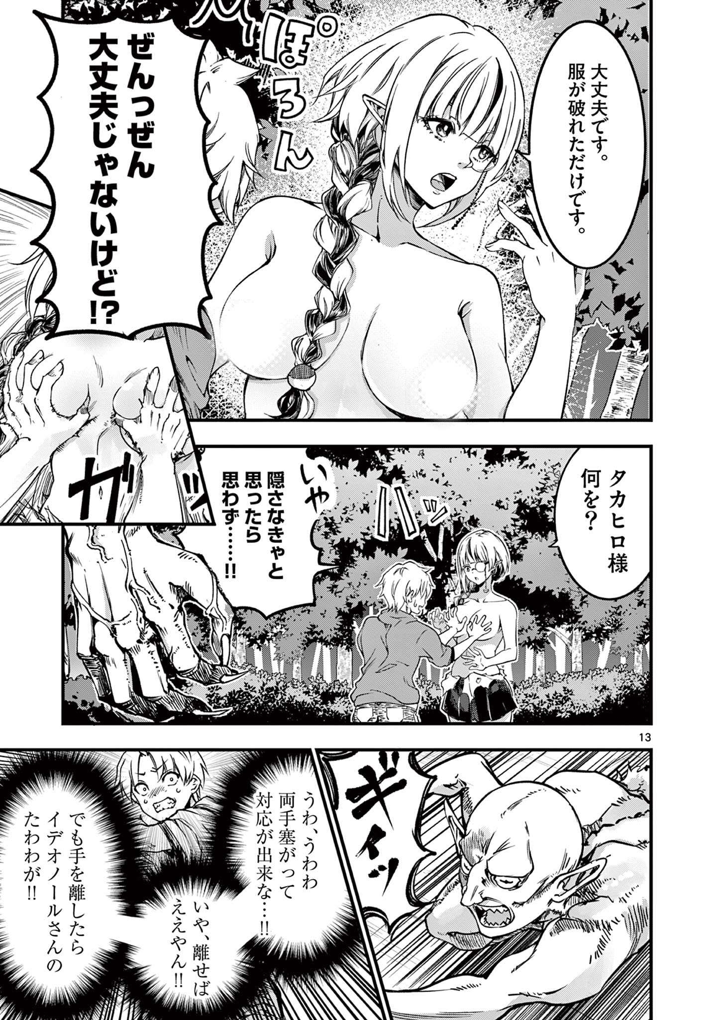 リリア・プレグナント・ザ・ワールド・エンド 第13話 - Page 13