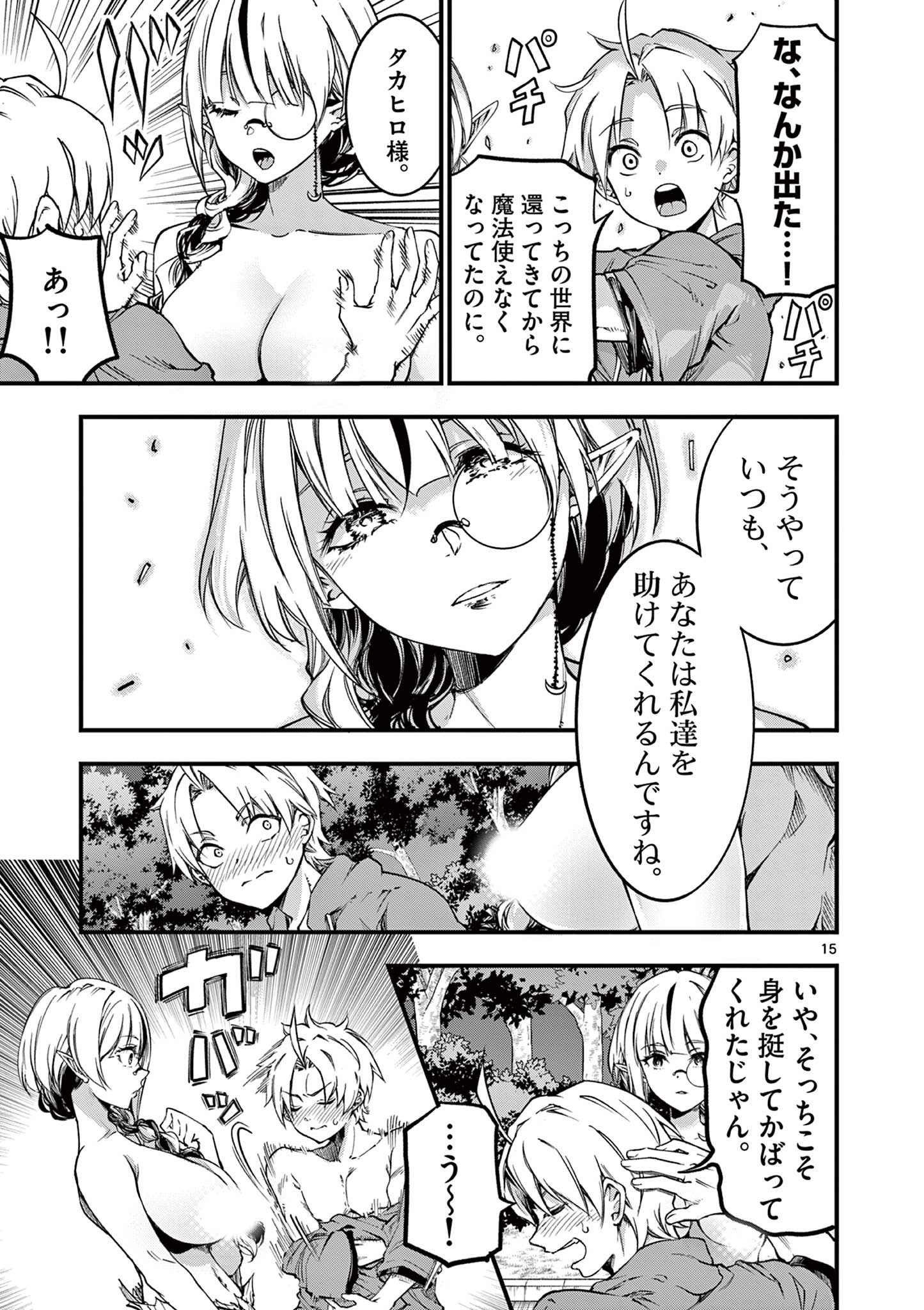リリア・プレグナント・ザ・ワールド・エンド 第13話 - Page 15