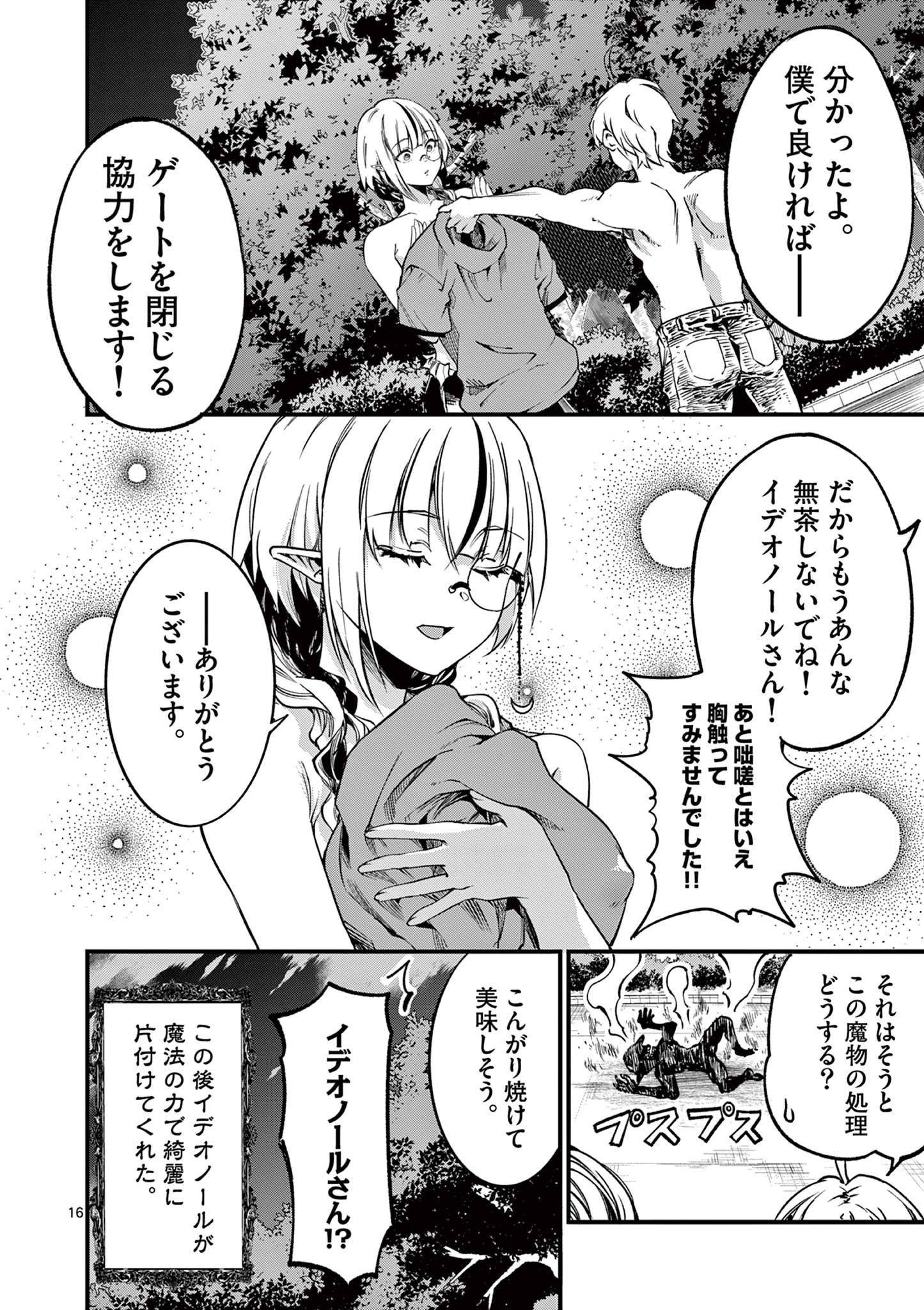 リリア・プレグナント・ザ・ワールド・エンド 第13話 - Page 16