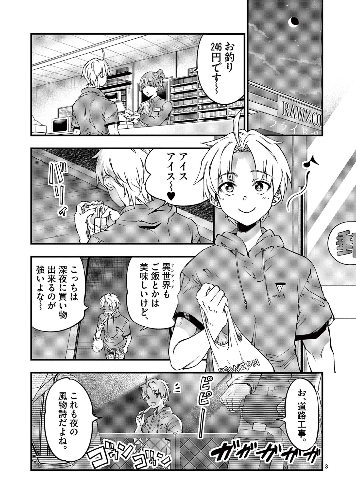 リリア・プレグナント・ザ・ワールド・エンド 第13話 - Page 3