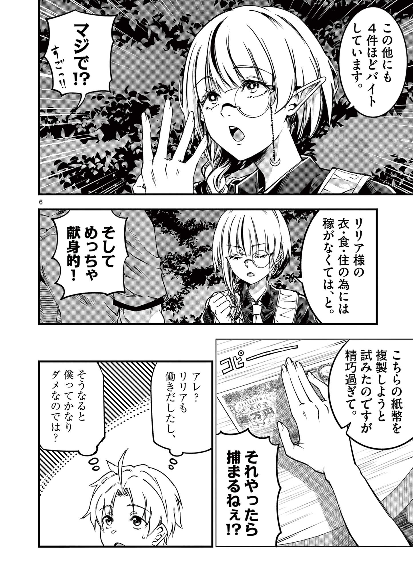 リリア・プレグナント・ザ・ワールド・エンド 第13話 - Page 6