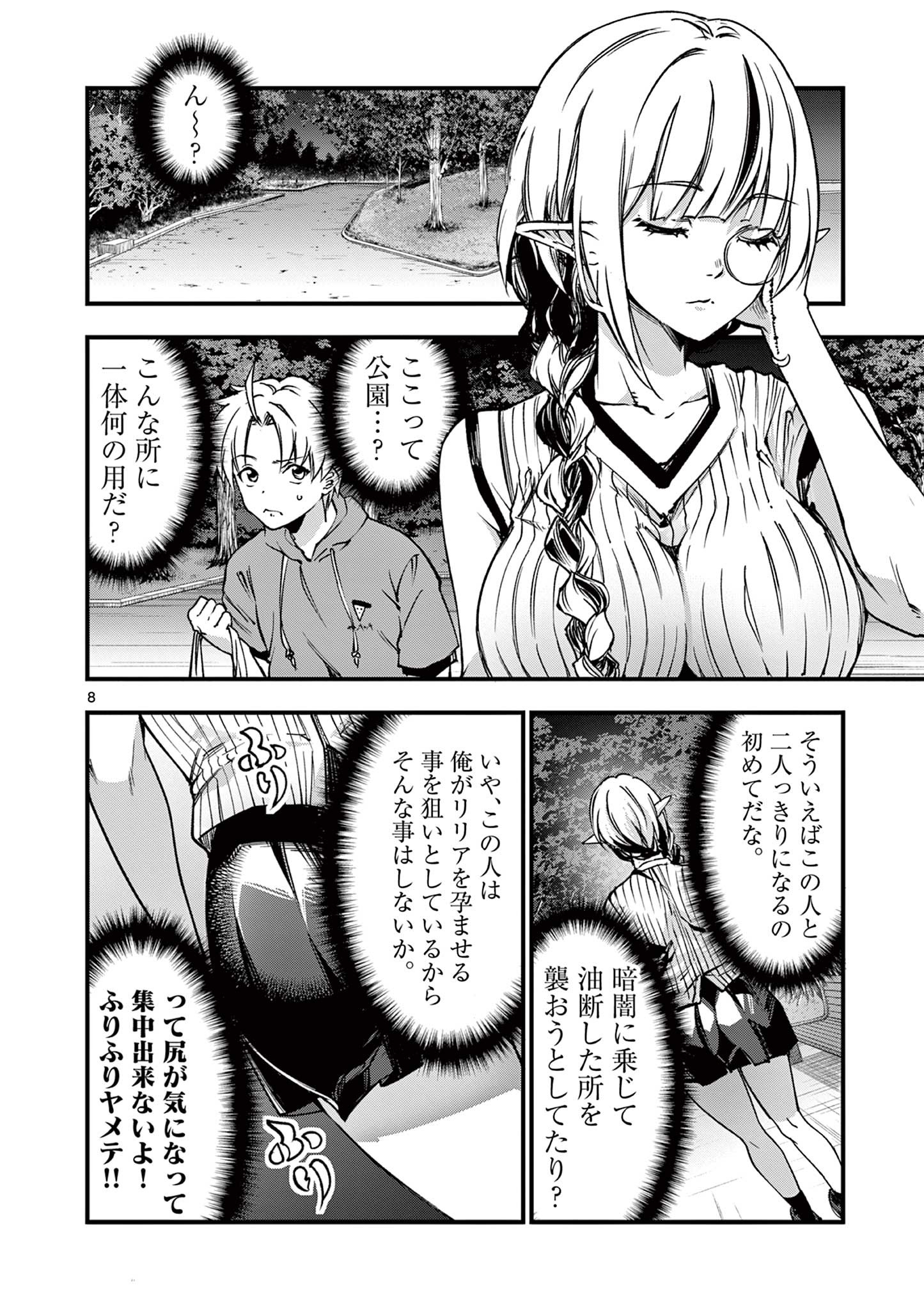 リリア・プレグナント・ザ・ワールド・エンド 第13話 - Page 8