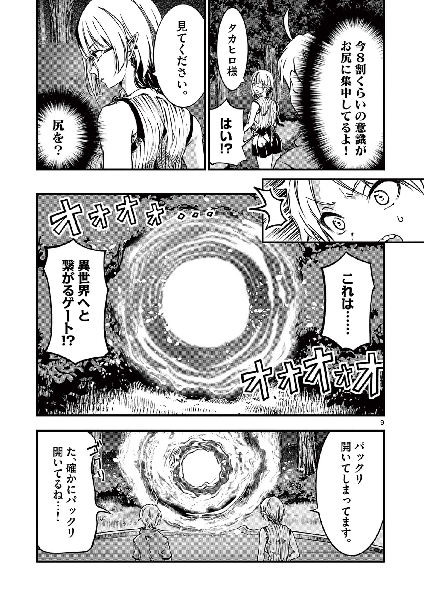 リリア・プレグナント・ザ・ワールド・エンド 第13話 - Page 9