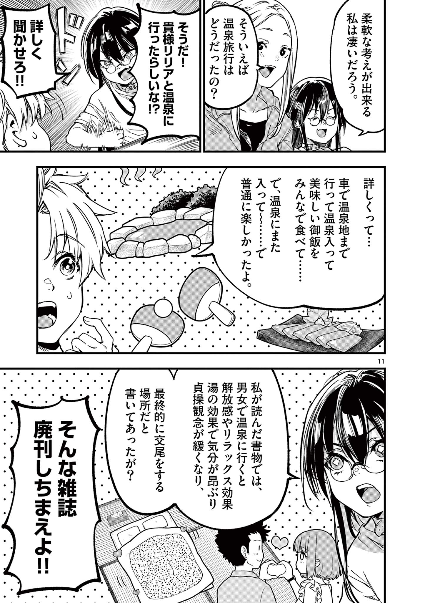 リリア・プレグナント・ザ・ワールド・エンド 第31話 - Page 11