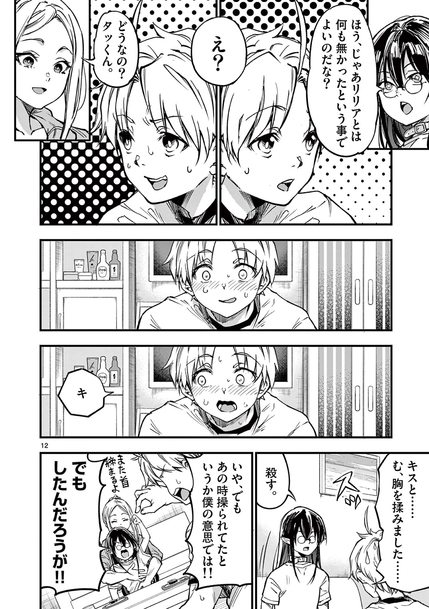 リリア・プレグナント・ザ・ワールド・エンド 第31話 - Page 12