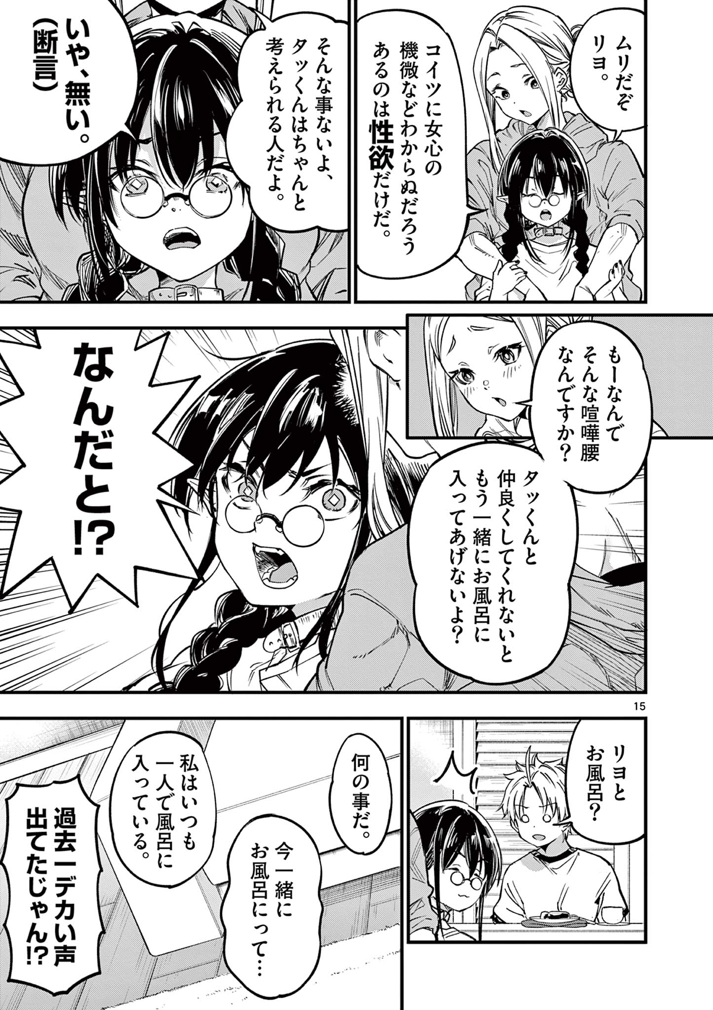 リリア・プレグナント・ザ・ワールド・エンド 第31話 - Page 15