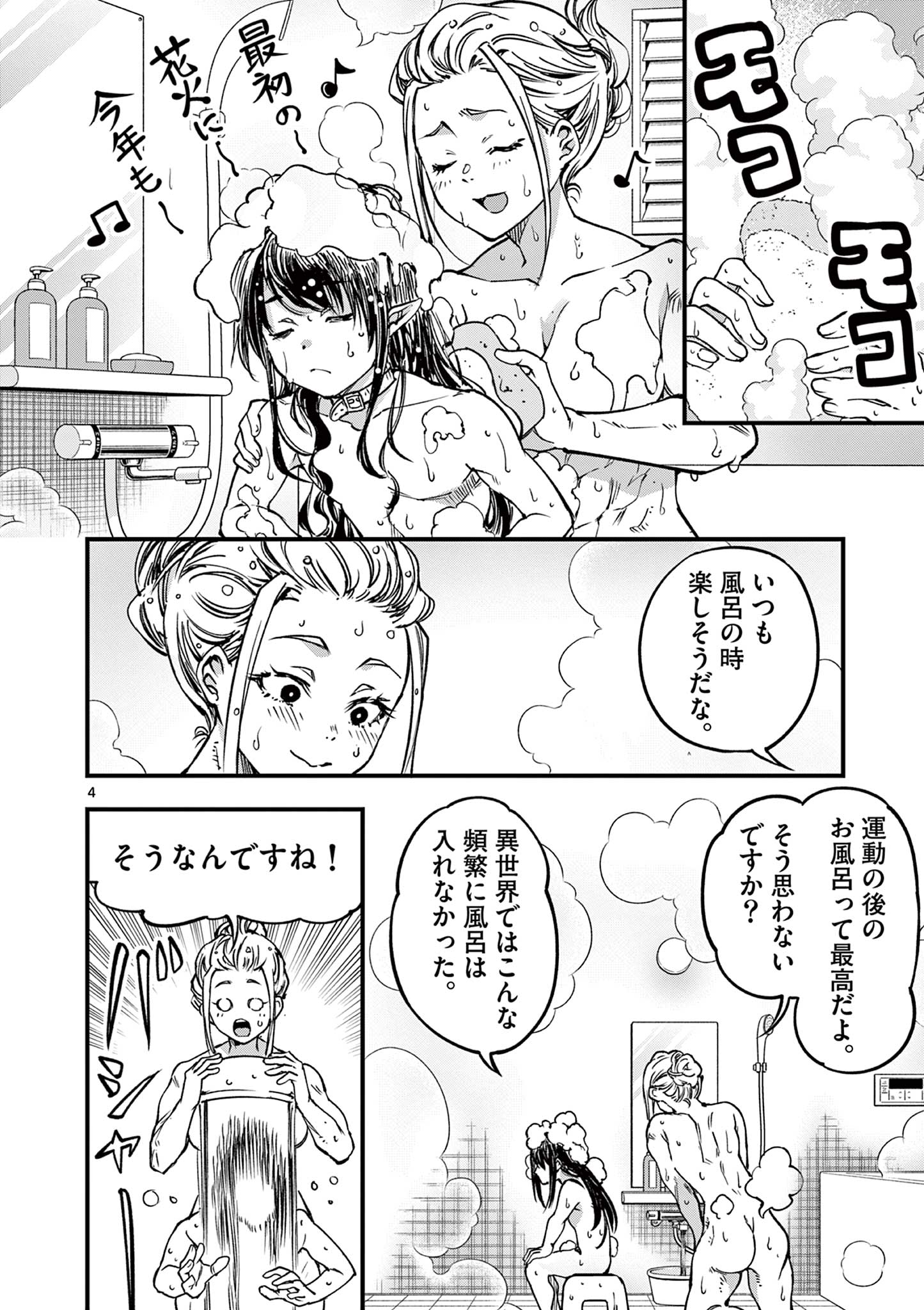 リリア・プレグナント・ザ・ワールド・エンド 第31話 - Page 4