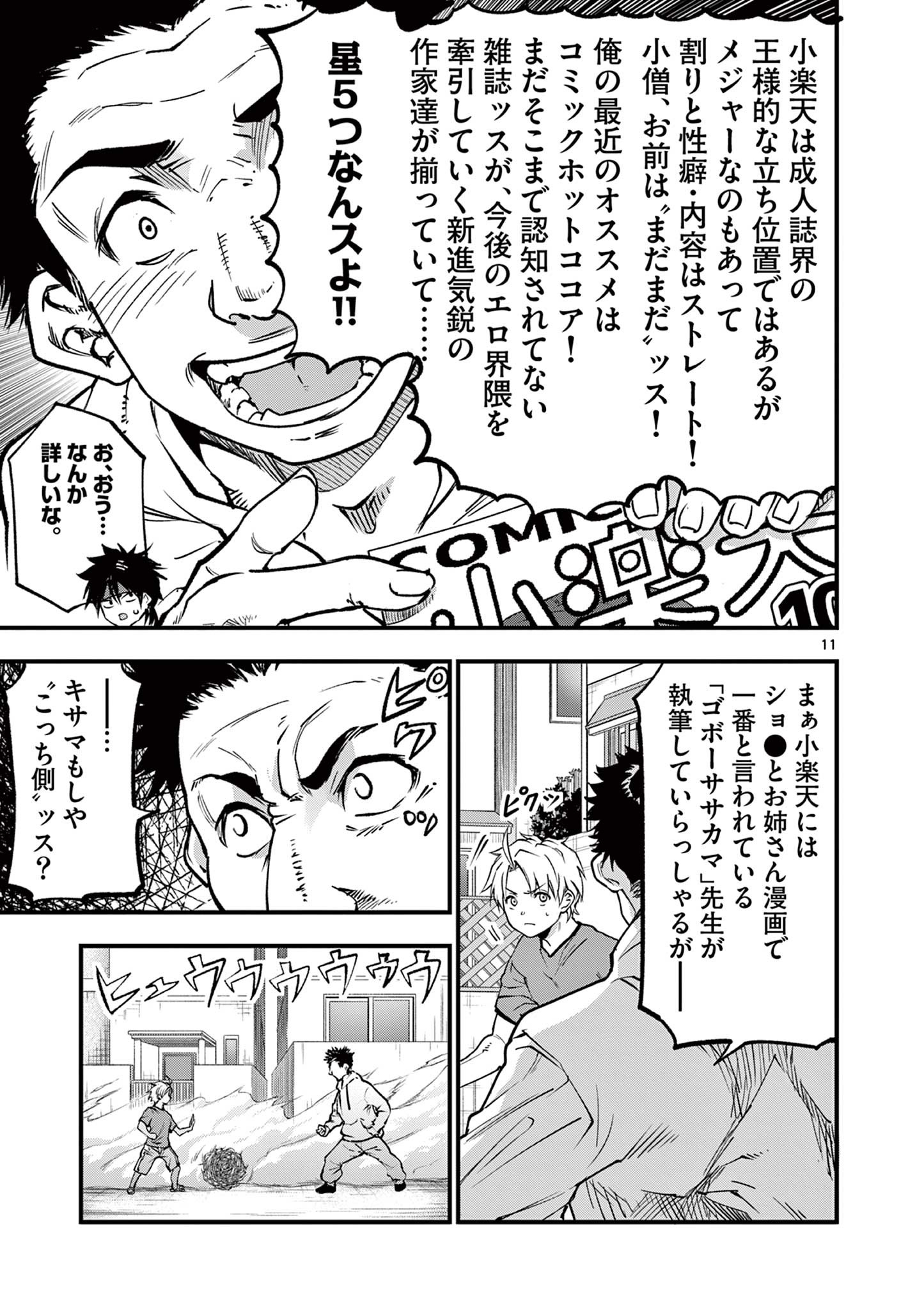 リリア・プレグナント・ザ・ワールド・エンド 第19話 - Page 11