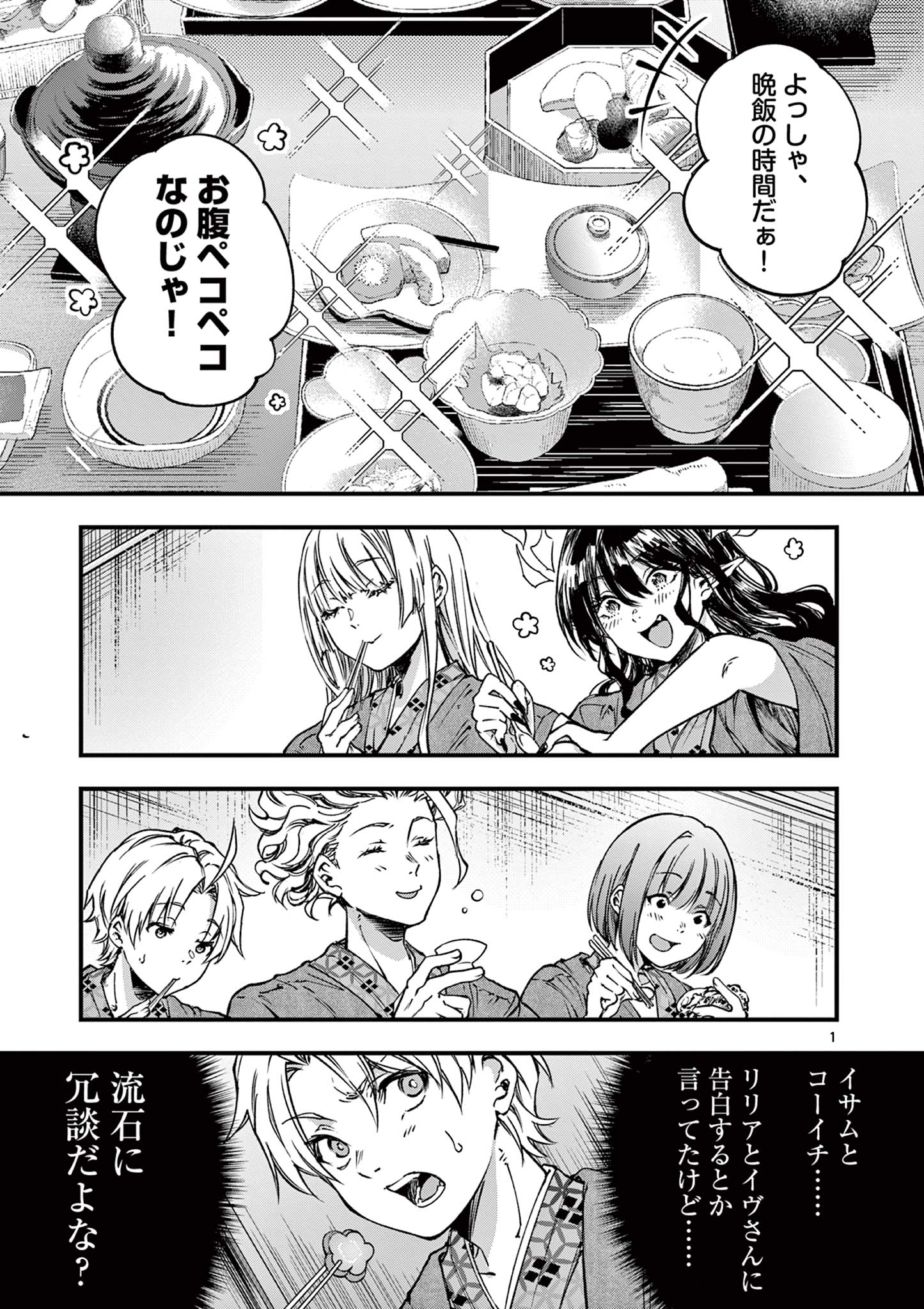 リリア・プレグナント・ザ・ワールド・エンド 第29話 - Page 1