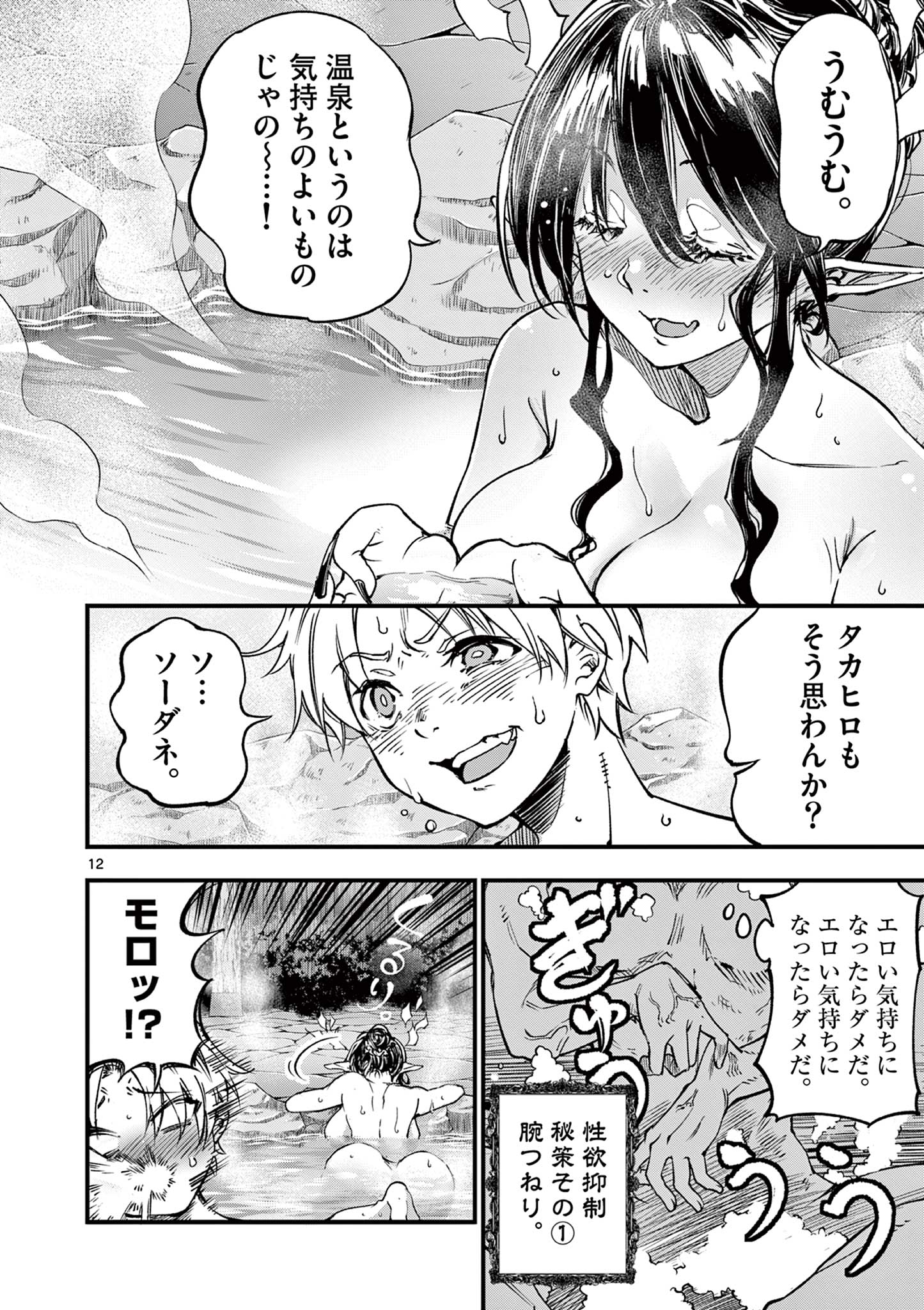 リリア・プレグナント・ザ・ワールド・エンド 第29話 - Page 12