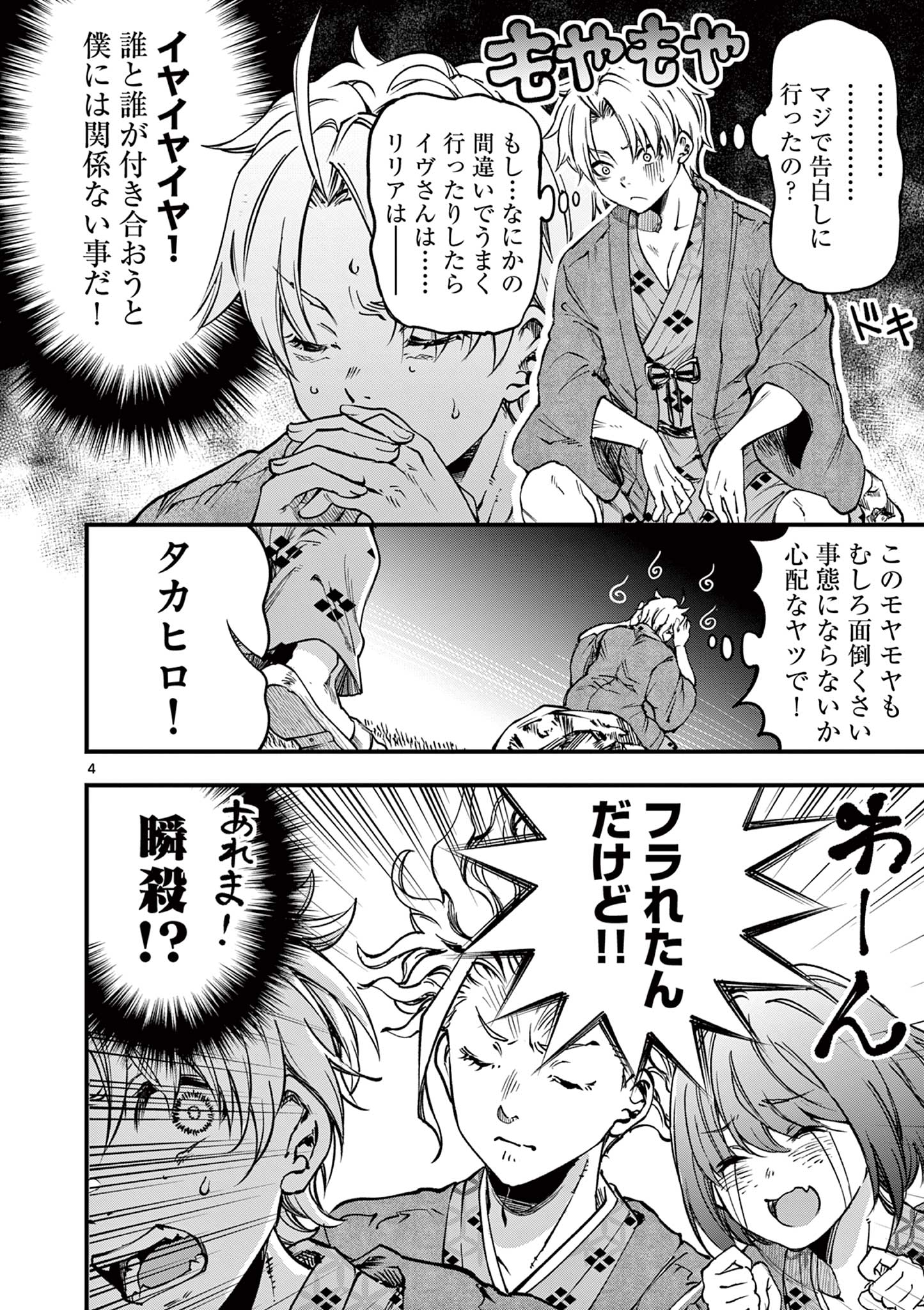 リリア・プレグナント・ザ・ワールド・エンド 第29話 - Page 4