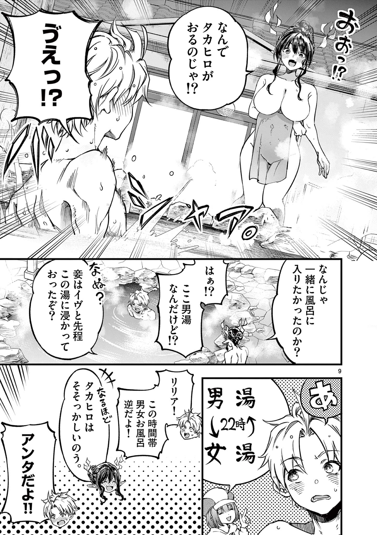 リリア・プレグナント・ザ・ワールド・エンド 第29話 - Page 9