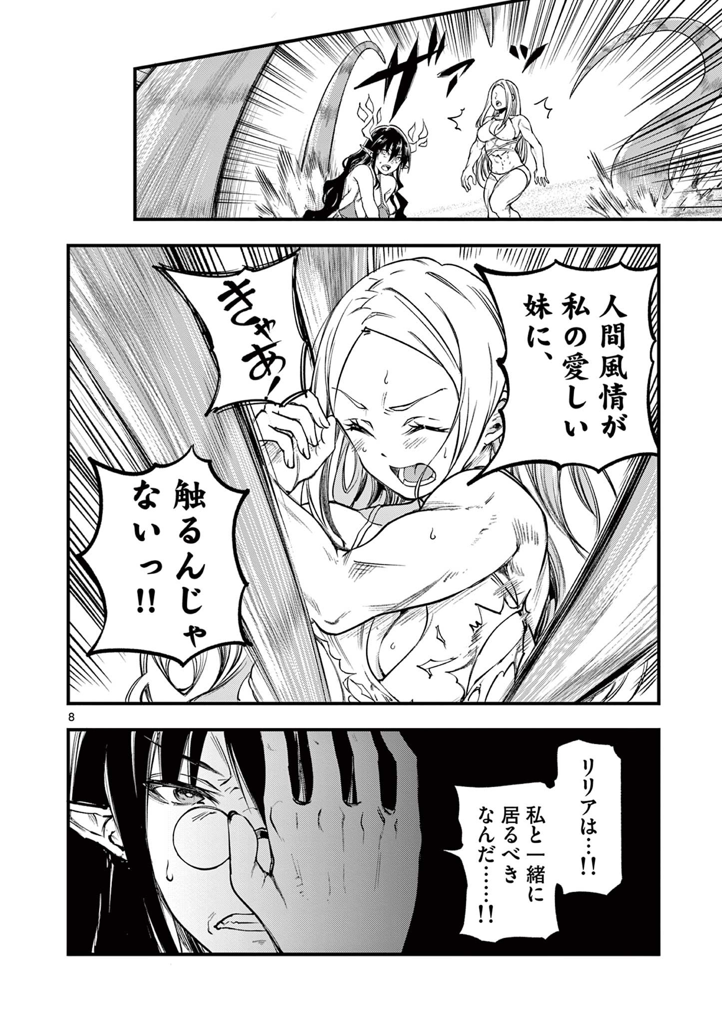 リリア・プレグナント・ザ・ワールド・エンド 第16話 - Page 8