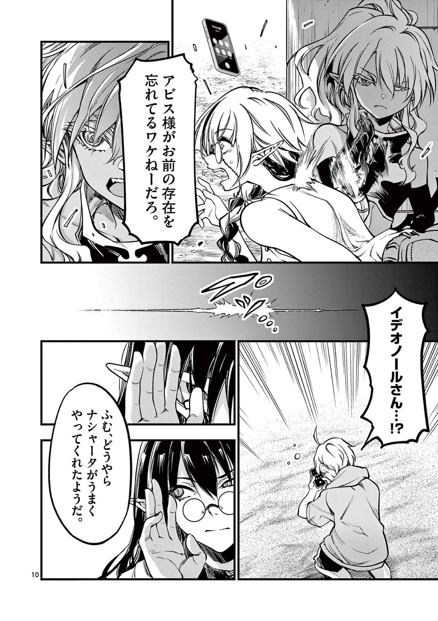 リリア・プレグナント・ザ・ワールド・エンド 第15話 - Page 10