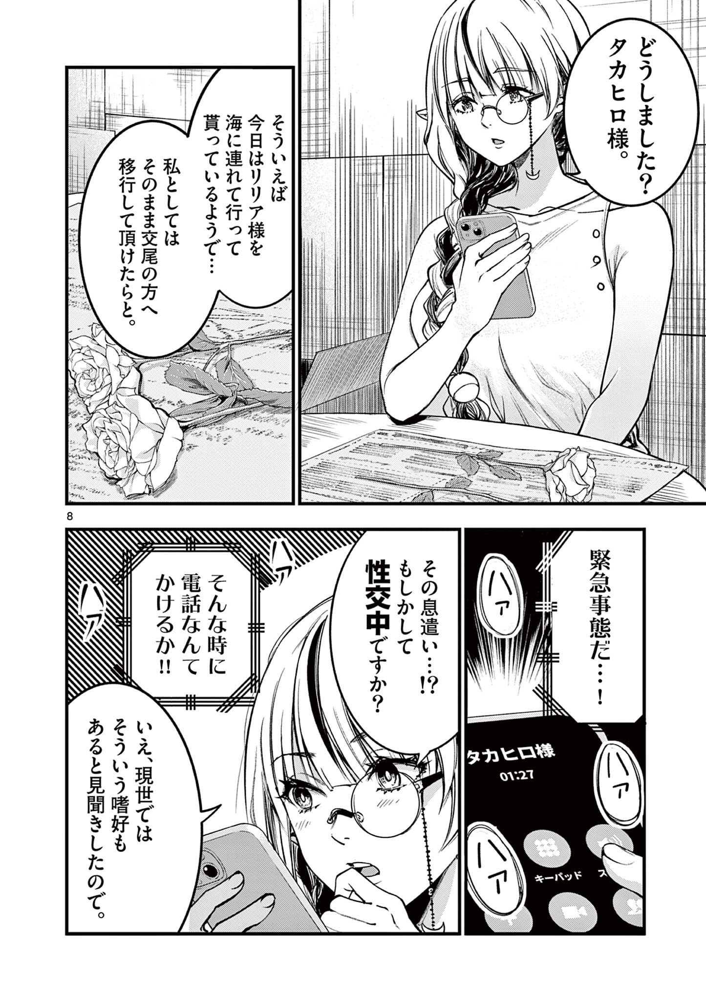 リリア・プレグナント・ザ・ワールド・エンド 第15話 - Page 8