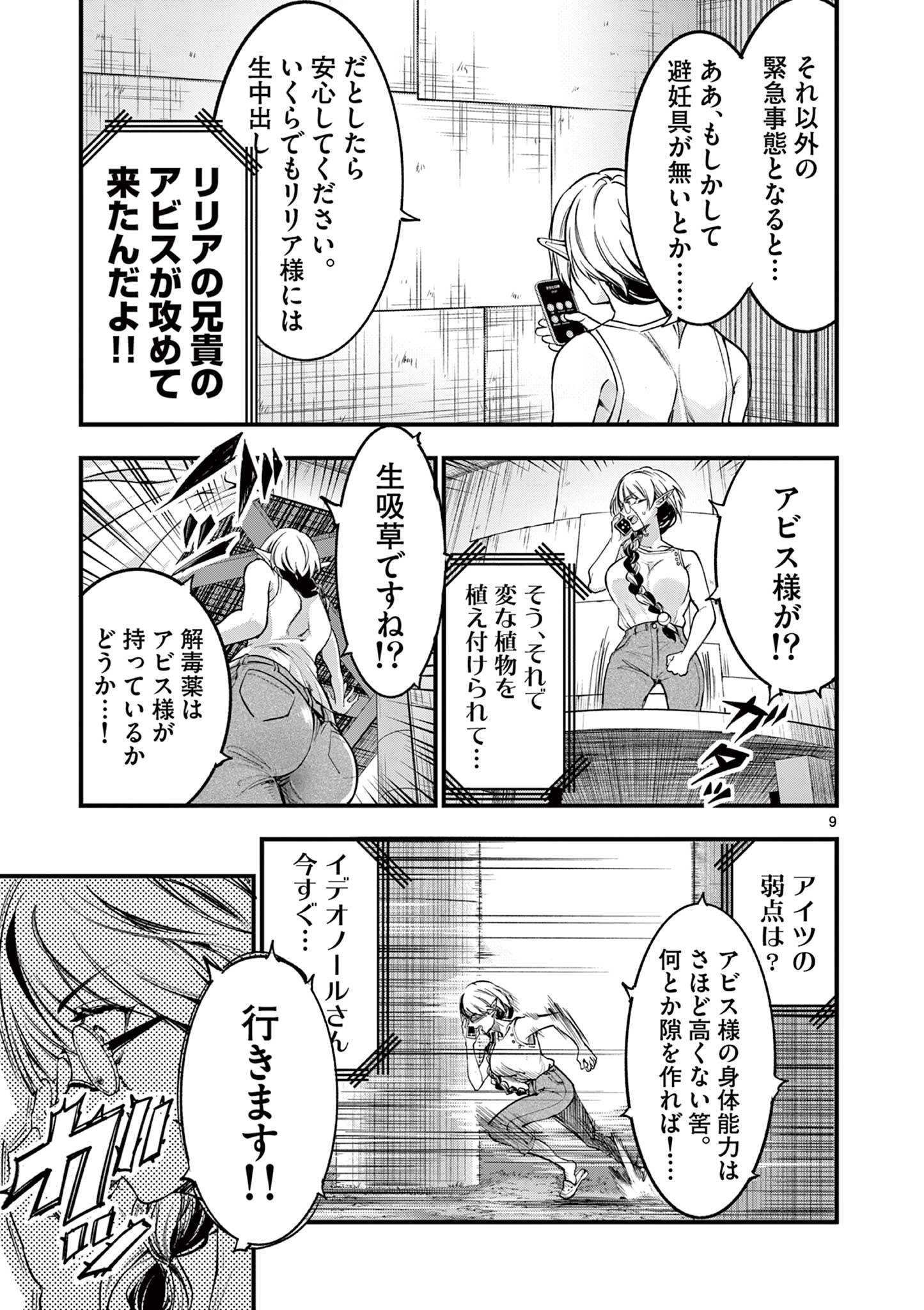 リリア・プレグナント・ザ・ワールド・エンド 第15話 - Page 9