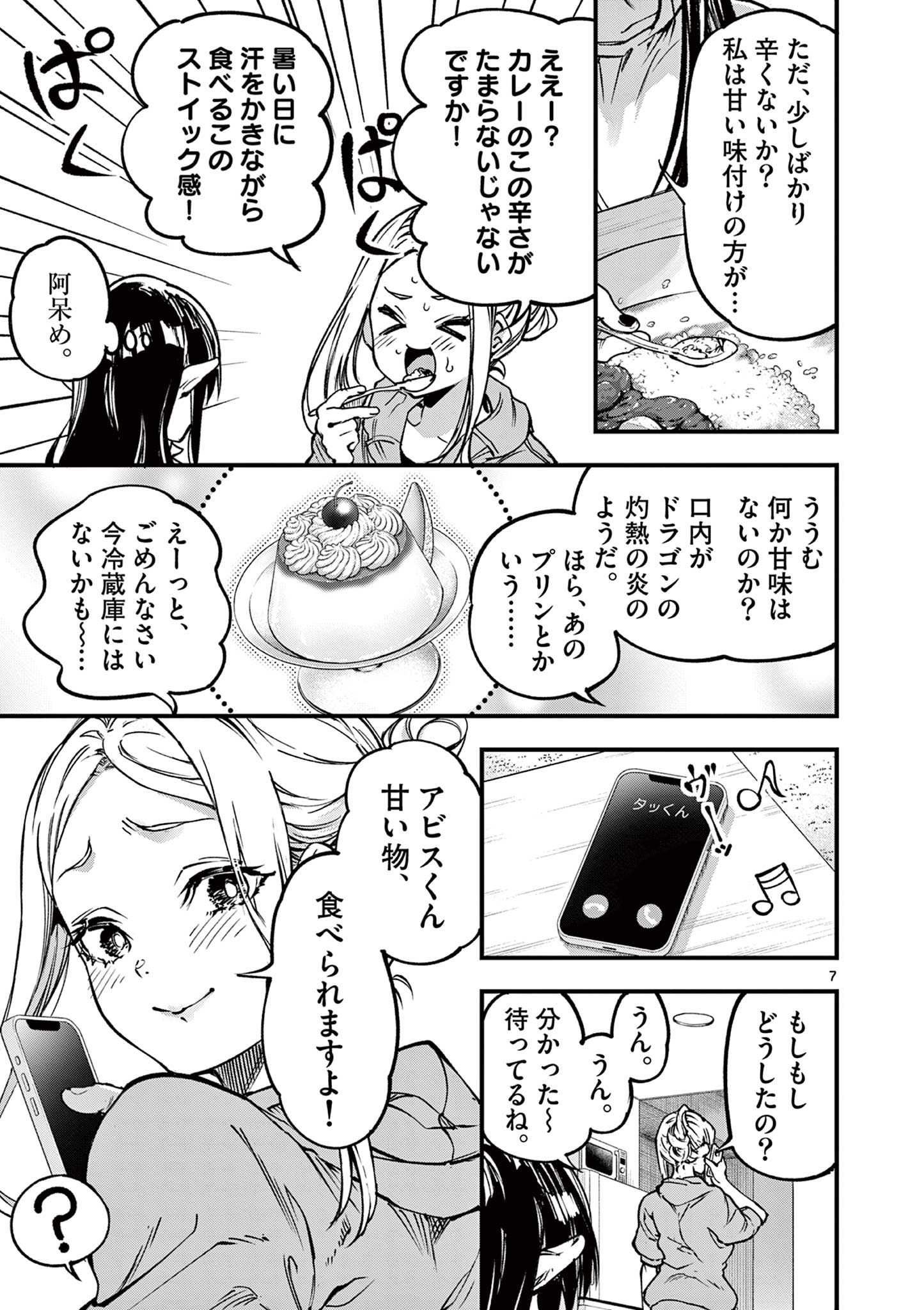 リリア・プレグナント・ザ・ワールド・エンド 第31.1話 - Page 7