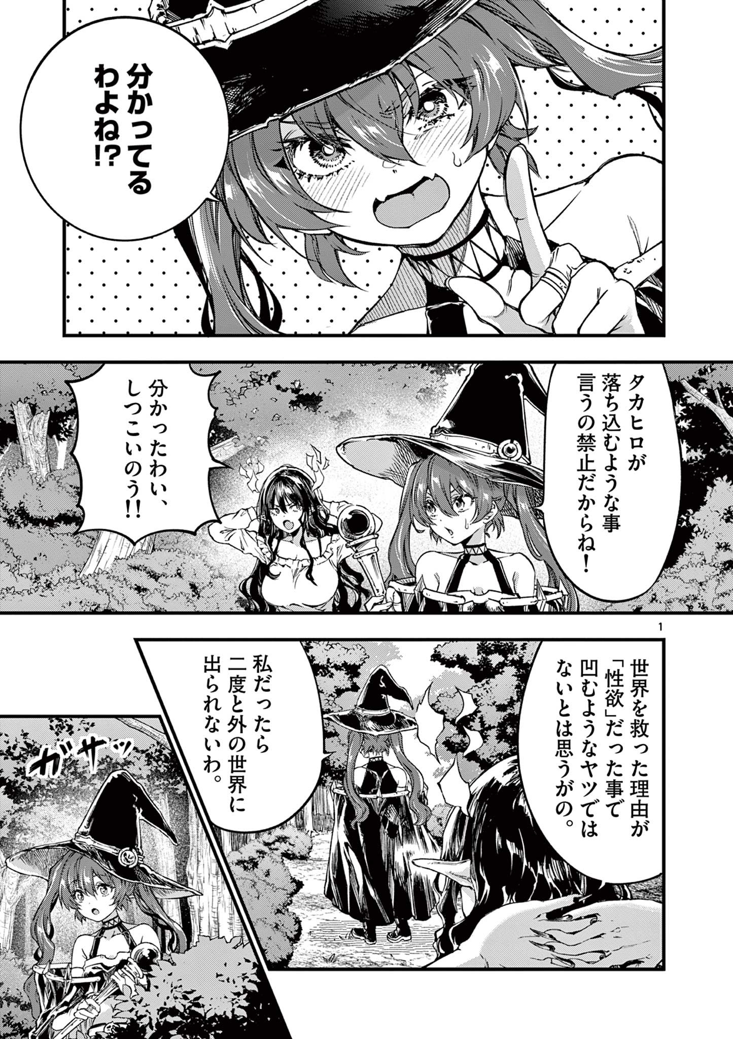 リリア・プレグナント・ザ・ワールド・エンド 第24話 - Page 1