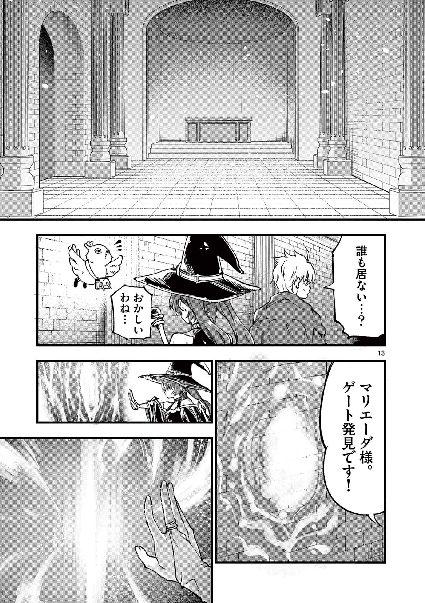 リリア・プレグナント・ザ・ワールド・エンド 第24話 - Page 13