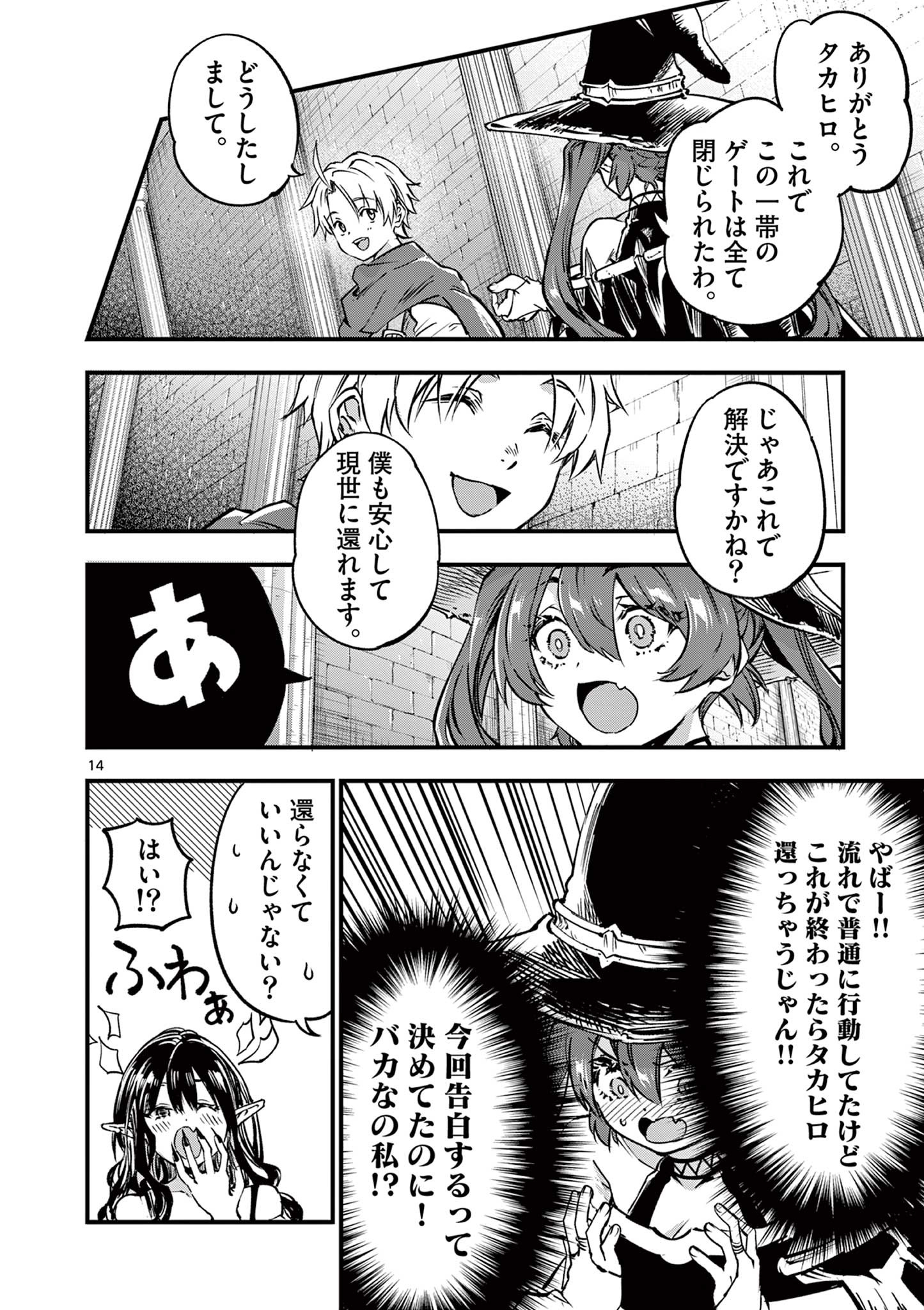リリア・プレグナント・ザ・ワールド・エンド 第24話 - Page 14