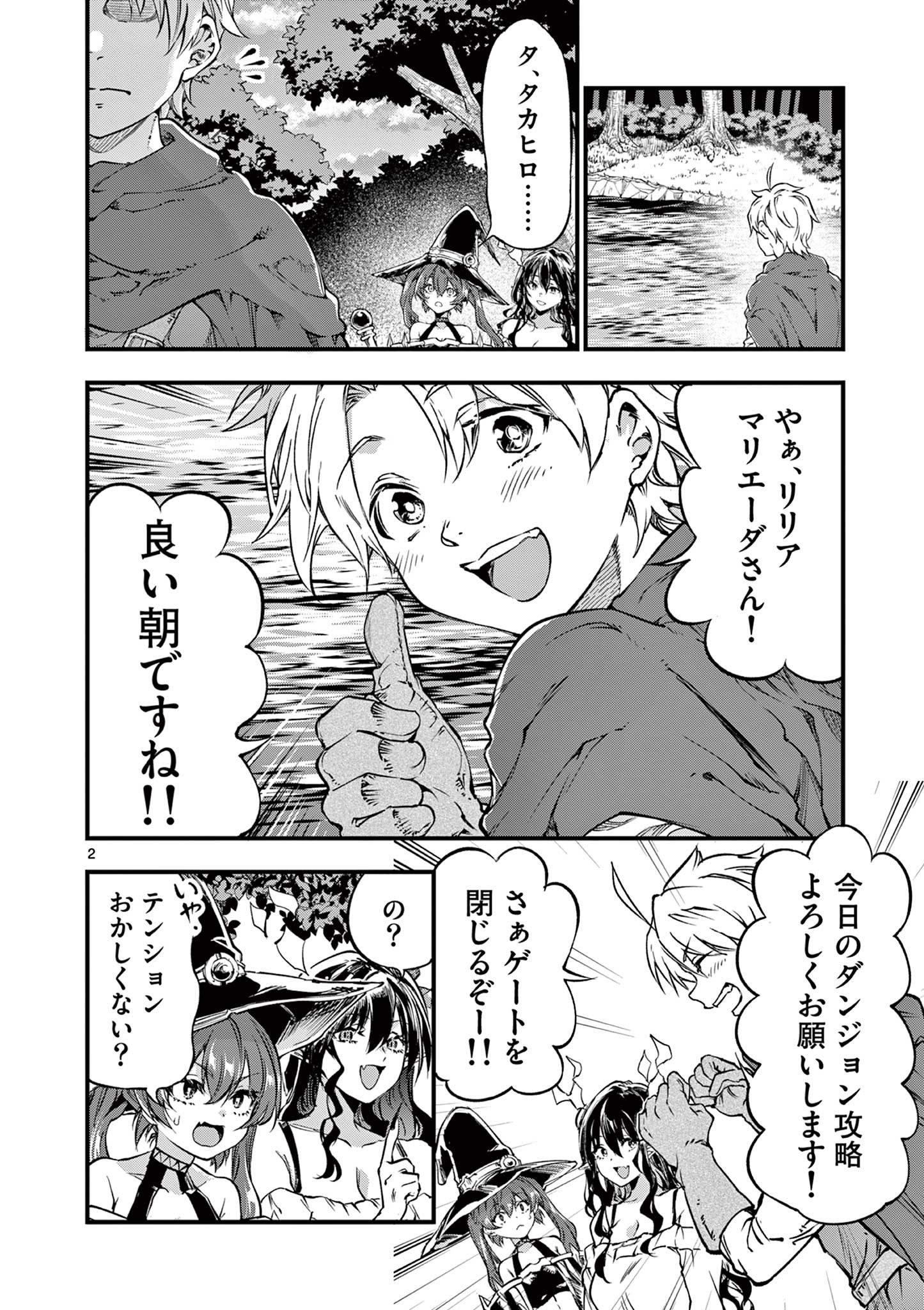 リリア・プレグナント・ザ・ワールド・エンド 第24話 - Page 2
