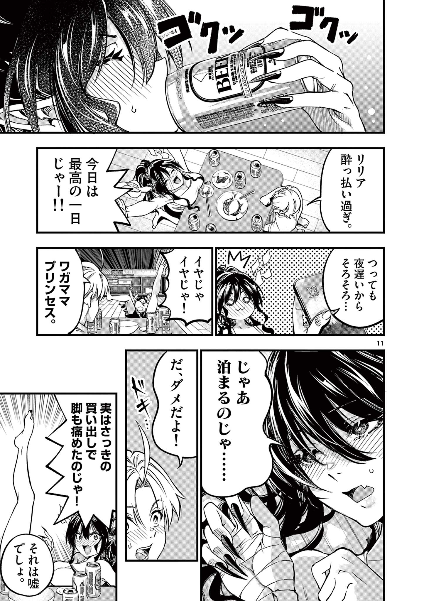 リリア・プレグナント・ザ・ワールド・エンド 第26話 - Page 11