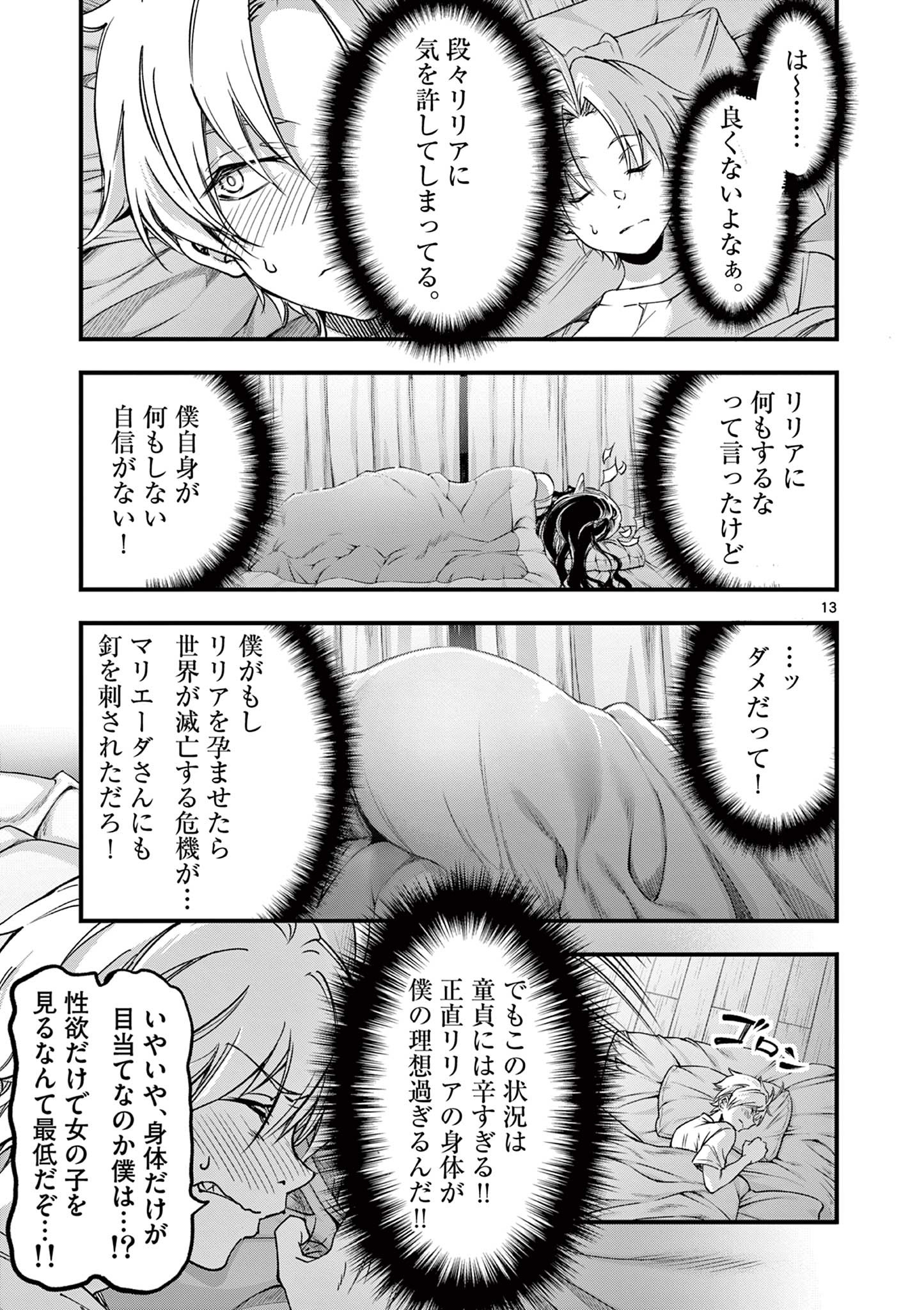 リリア・プレグナント・ザ・ワールド・エンド 第26話 - Page 13
