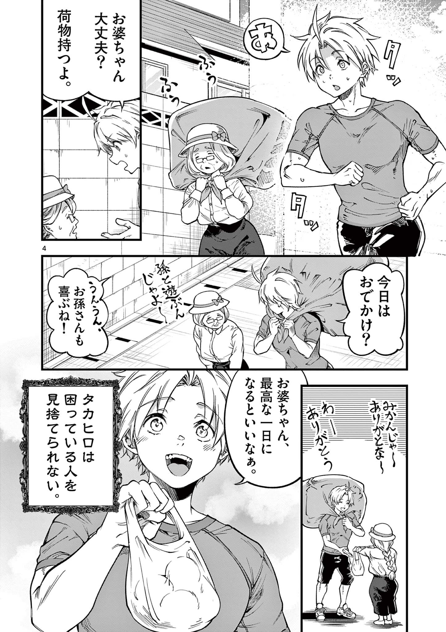 リリア・プレグナント・ザ・ワールド・エンド 第26話 - Page 4
