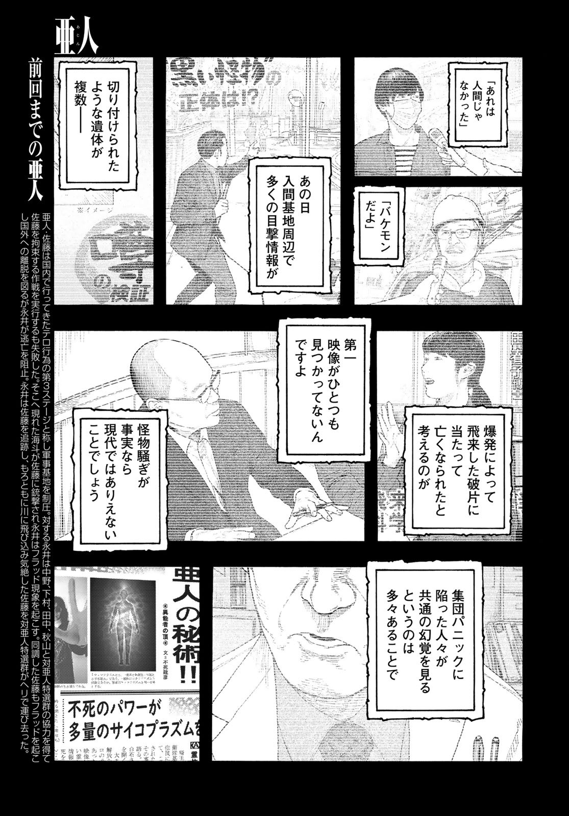 亜人 第85話 - Page 5