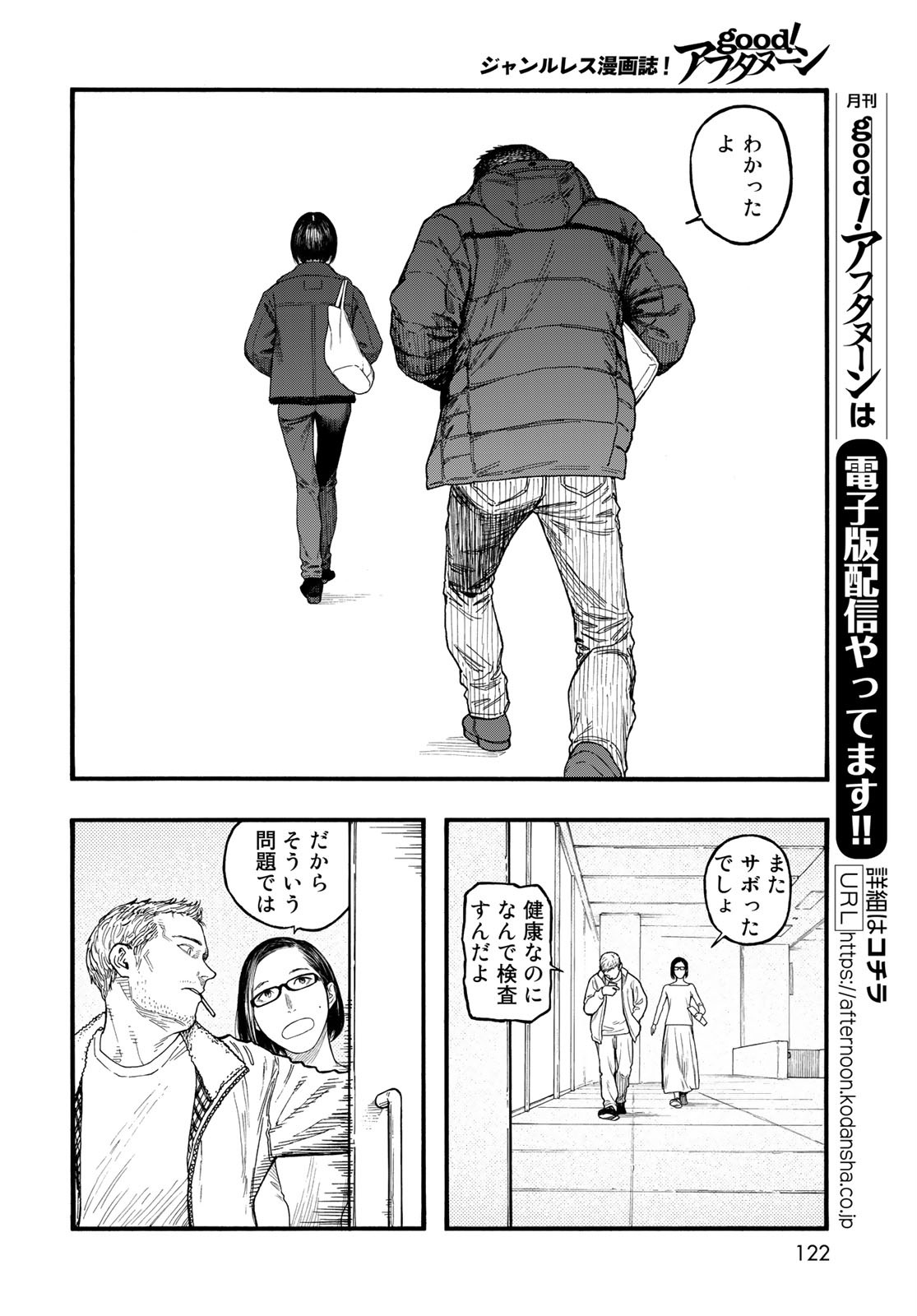 亜人 第86話 - Page 12