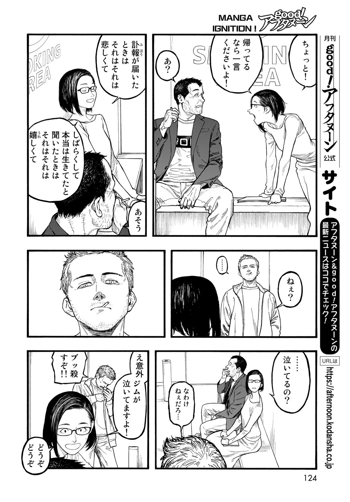 亜人 第86話 - Page 14