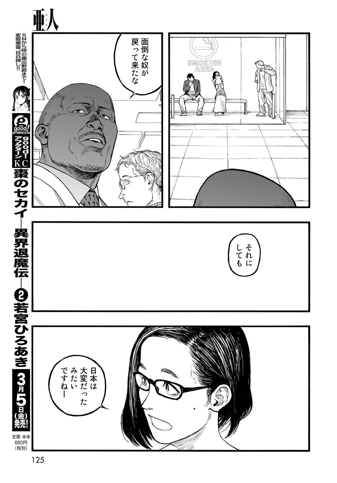 亜人 第86話 - Page 15