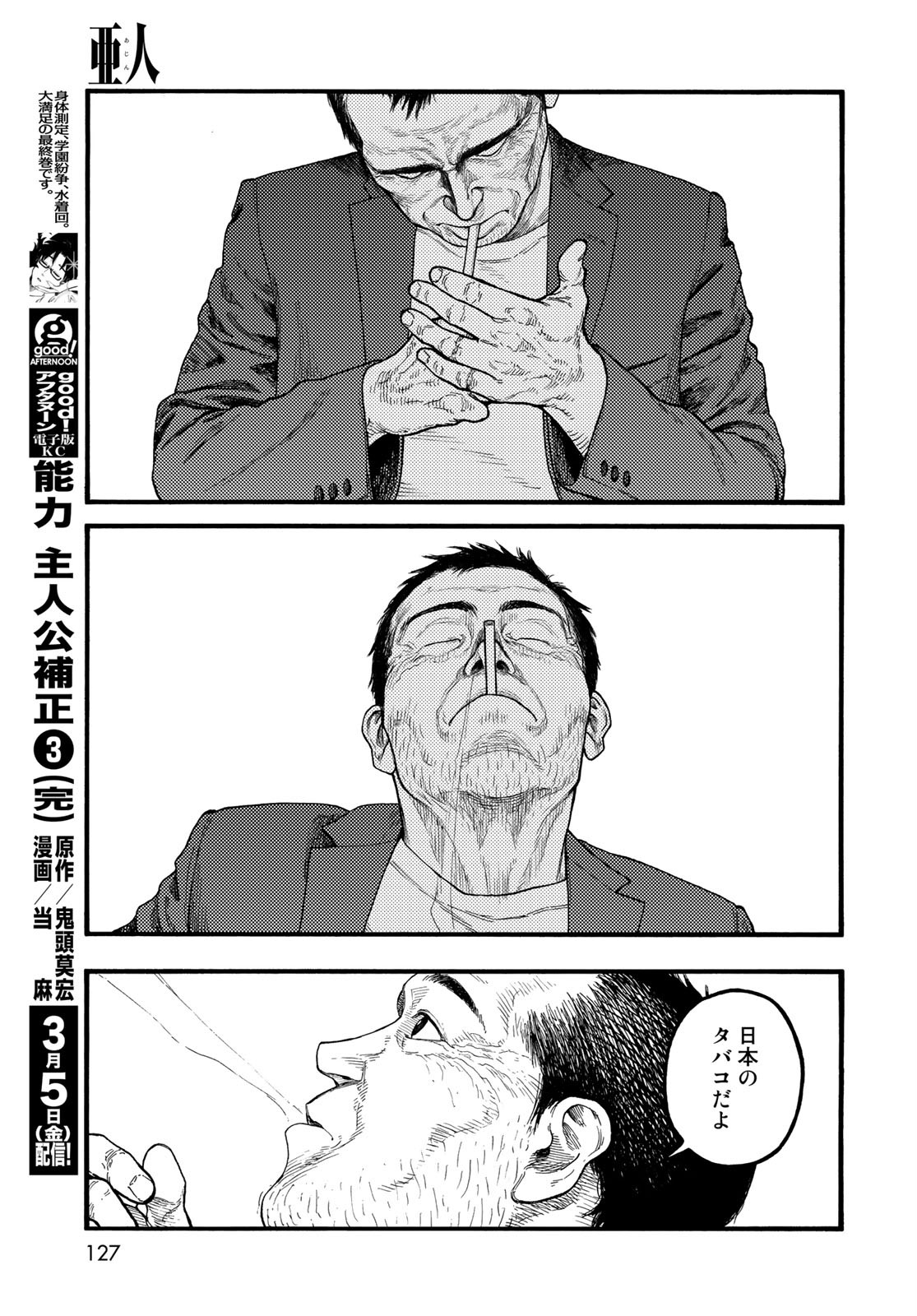 亜人 第86話 - Page 17