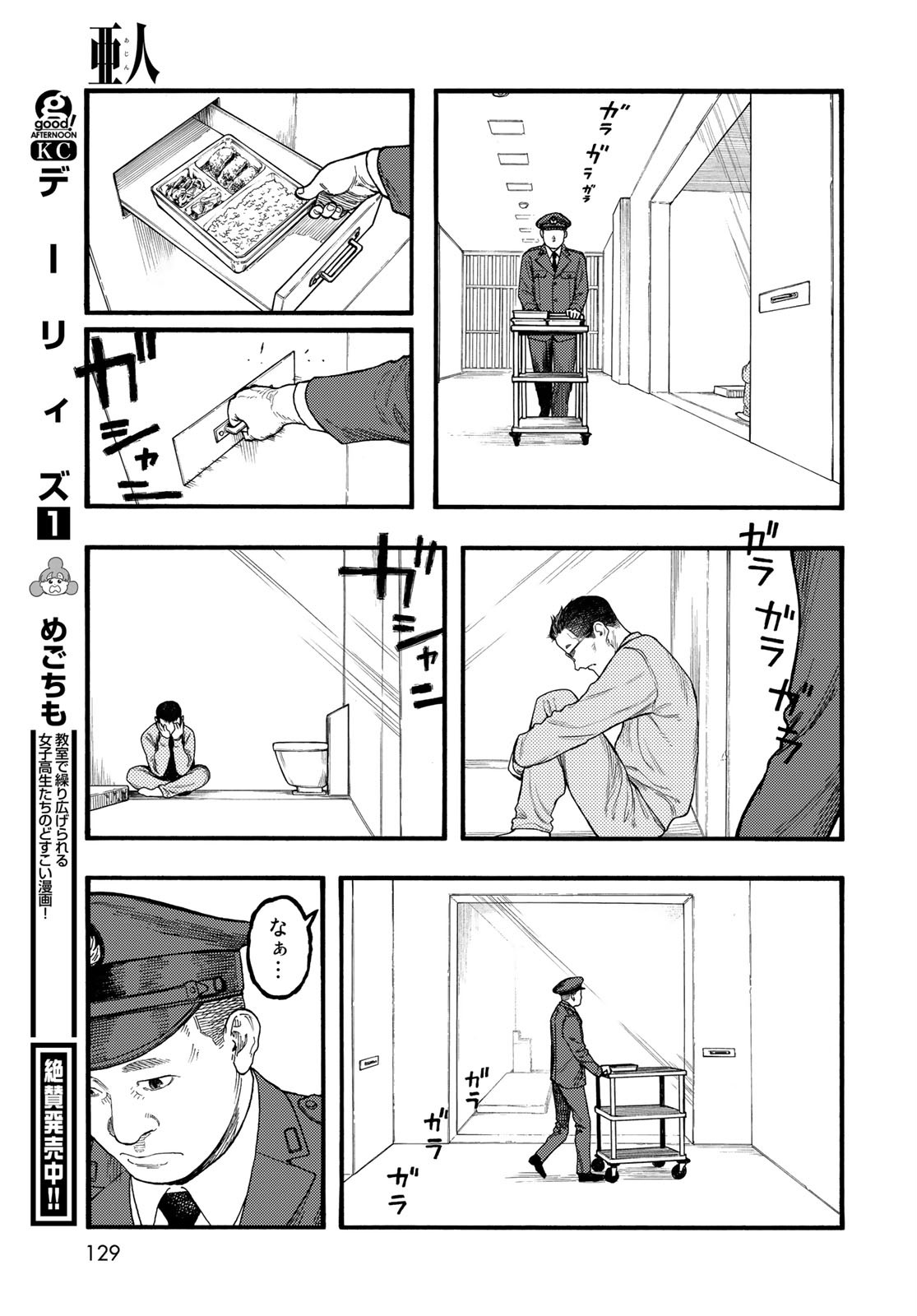 亜人 第86話 - Page 19
