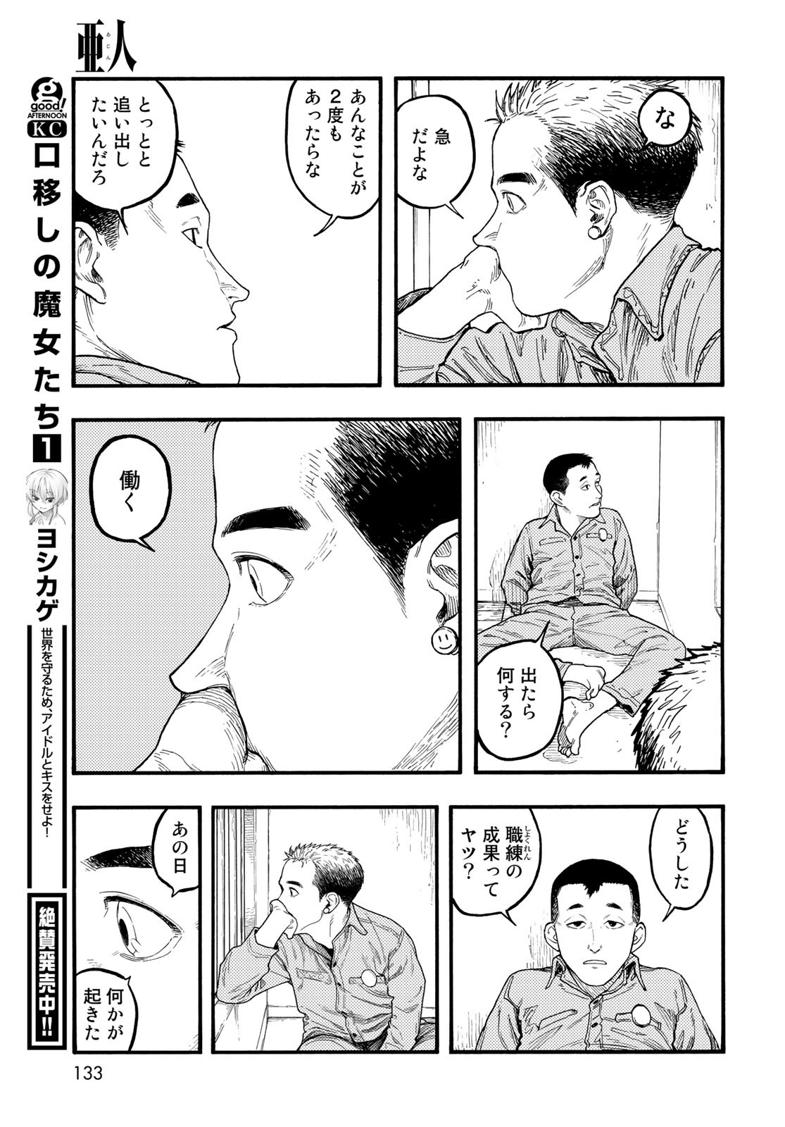 亜人 第86話 - Page 23