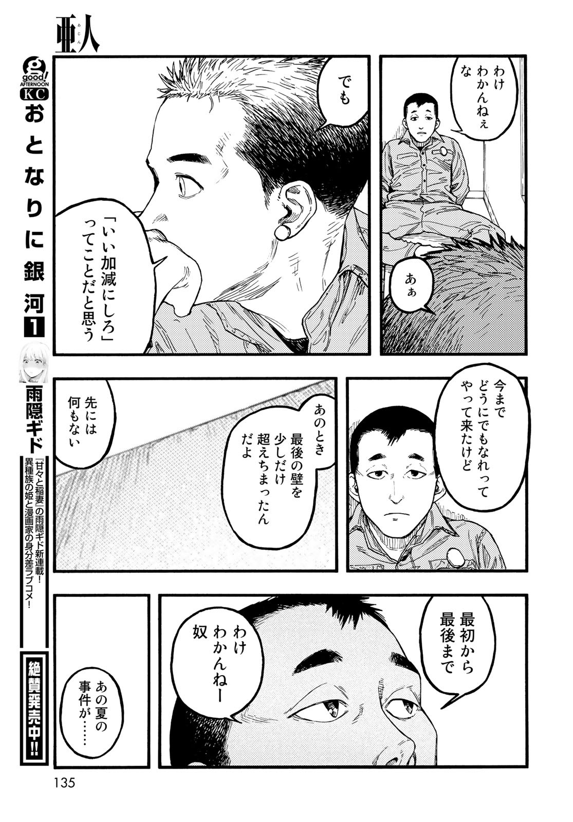 亜人 第86話 - Page 25